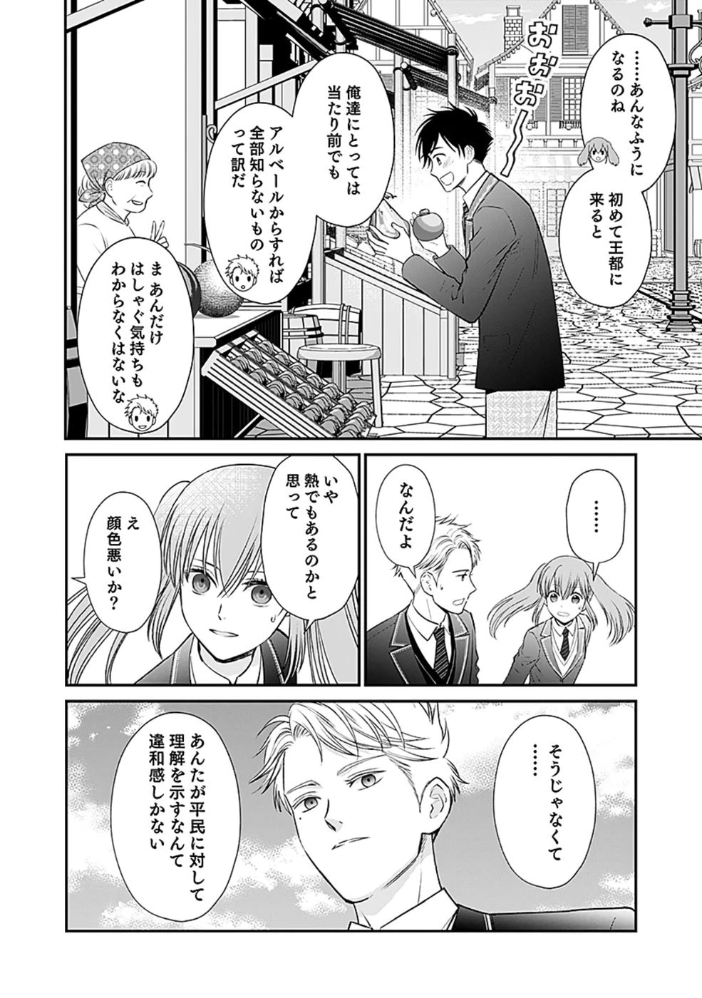 嫌われ者の悪役貴族に転生した俺、破滅フラグをへし折りながら最強になってみることにしました。 第4話 - 26