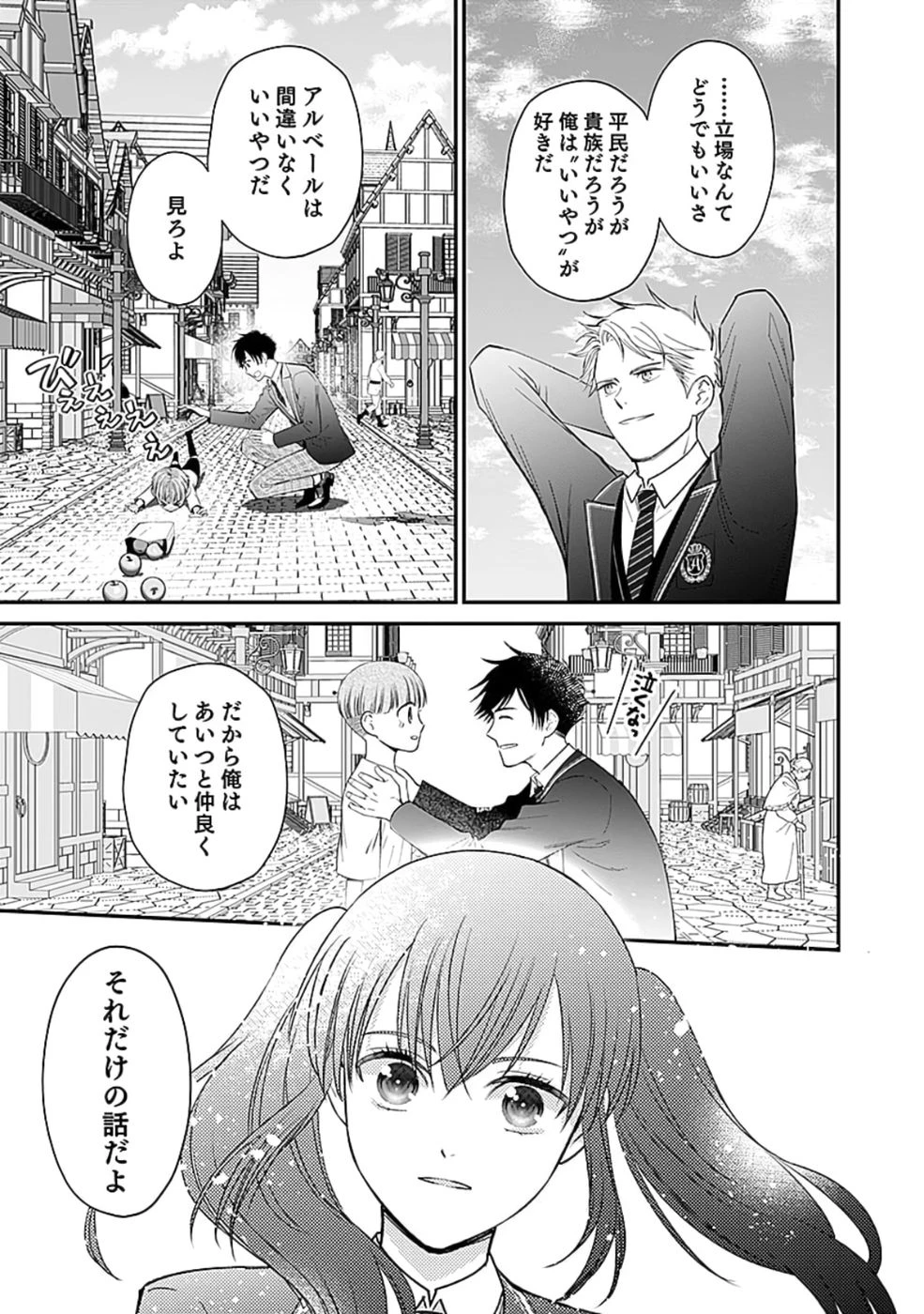 嫌われ者の悪役貴族に転生した俺、破滅フラグをへし折りながら最強になってみることにしました。 第4話 - 27