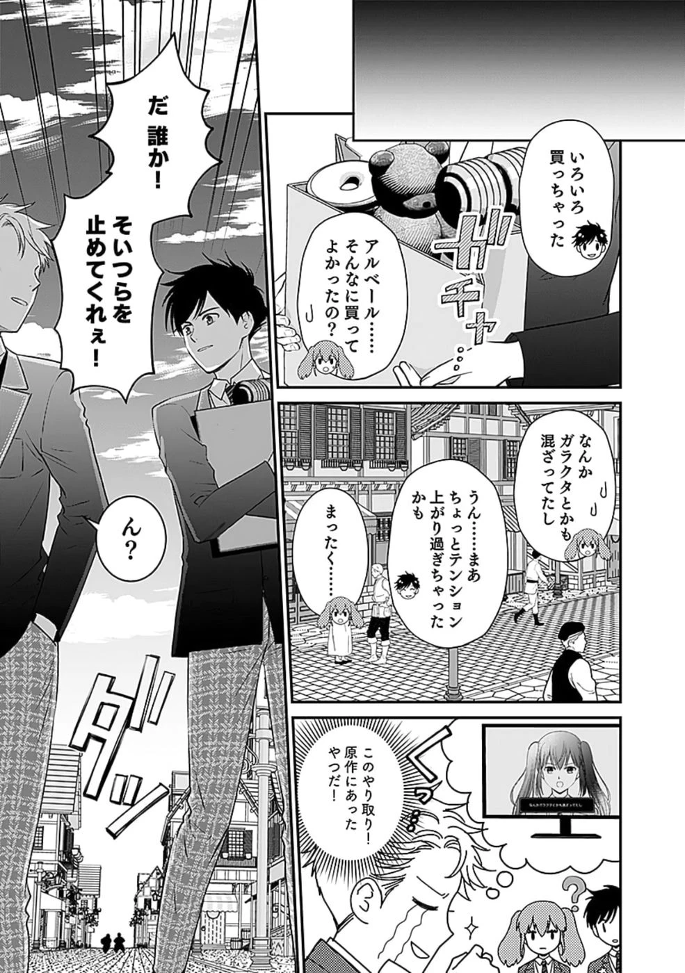 嫌われ者の悪役貴族に転生した俺、破滅フラグをへし折りながら最強になってみることにしました。 第4話 - 29