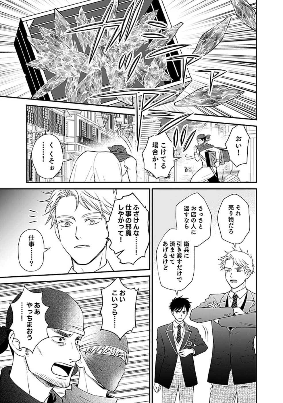 嫌われ者の悪役貴族に転生した俺、破滅フラグをへし折りながら最強になってみることにしました。 第4話 - 31