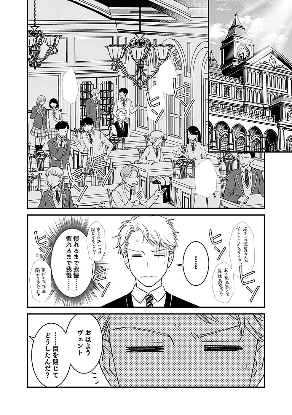 嫌われ者の悪役貴族に転生した俺、破滅フラグをへし折りながら最強になってみることにしました。 第3話 - 2