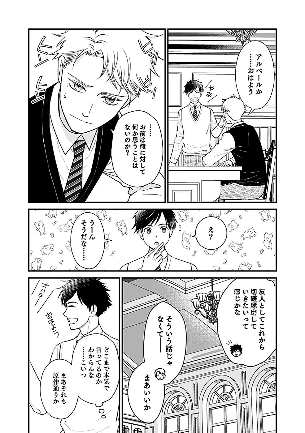 嫌われ者の悪役貴族に転生した俺、破滅フラグをへし折りながら最強になってみることにしました。 第3話 - 3