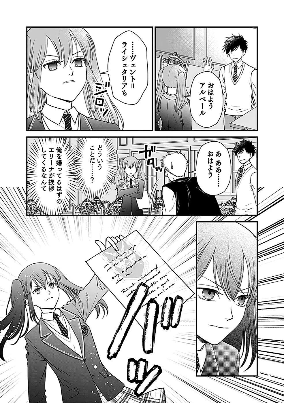 嫌われ者の悪役貴族に転生した俺、破滅フラグをへし折りながら最強になってみることにしました。 第3話 - 5