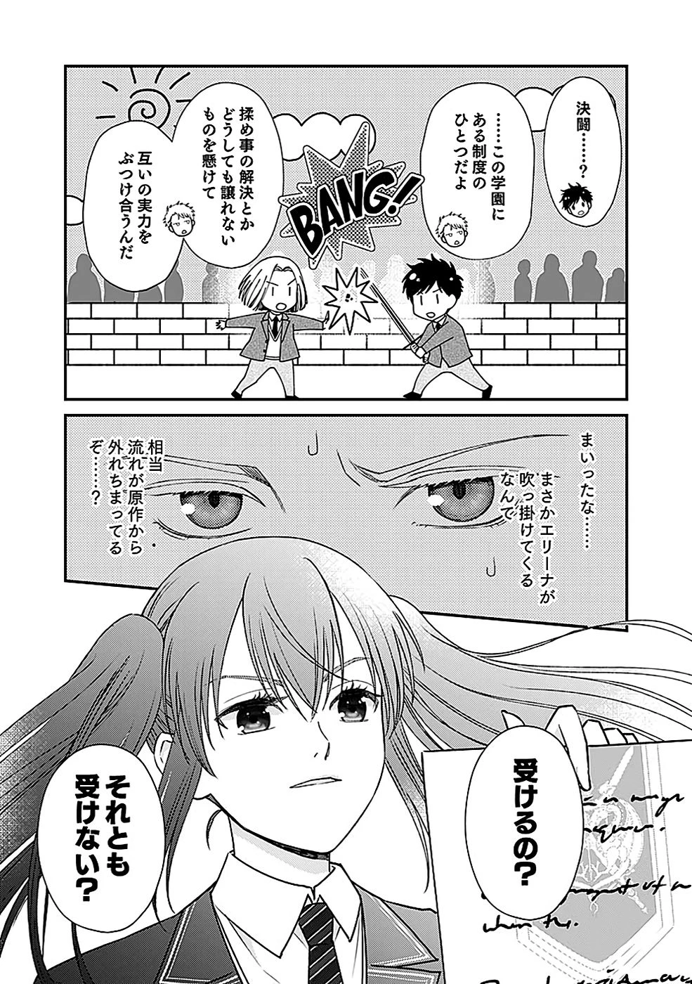嫌われ者の悪役貴族に転生した俺、破滅フラグをへし折りながら最強になってみることにしました。 第3話 - 7