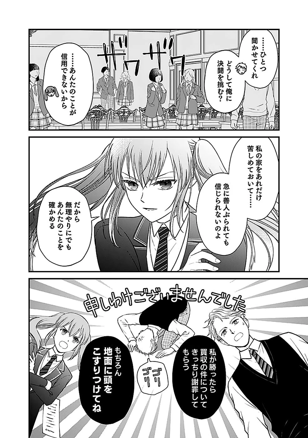嫌われ者の悪役貴族に転生した俺、破滅フラグをへし折りながら最強になってみることにしました。 第3話 - 8