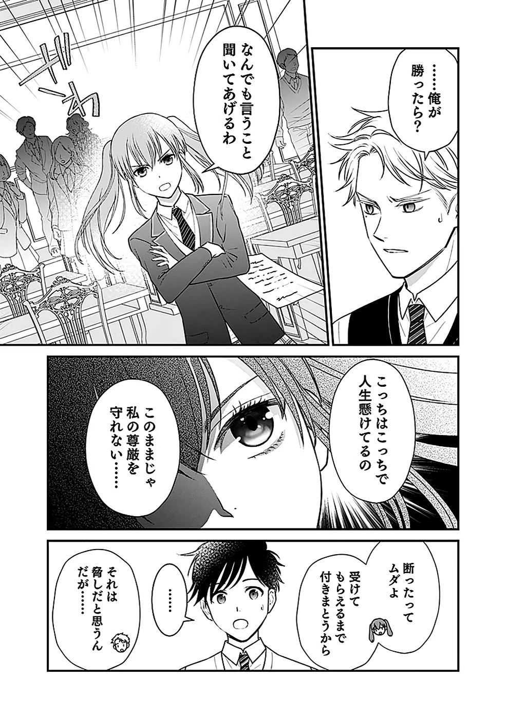 嫌われ者の悪役貴族に転生した俺、破滅フラグをへし折りながら最強になってみることにしました。 第3話 - 9