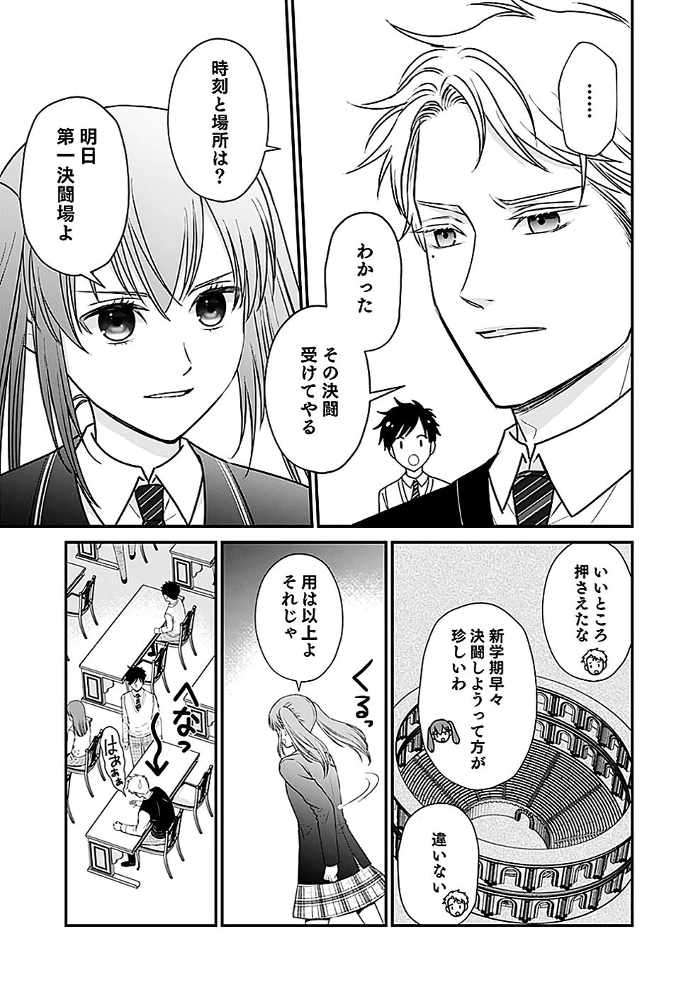 嫌われ者の悪役貴族に転生した俺、破滅フラグをへし折りながら最強になってみることにしました。 第3話 - 10