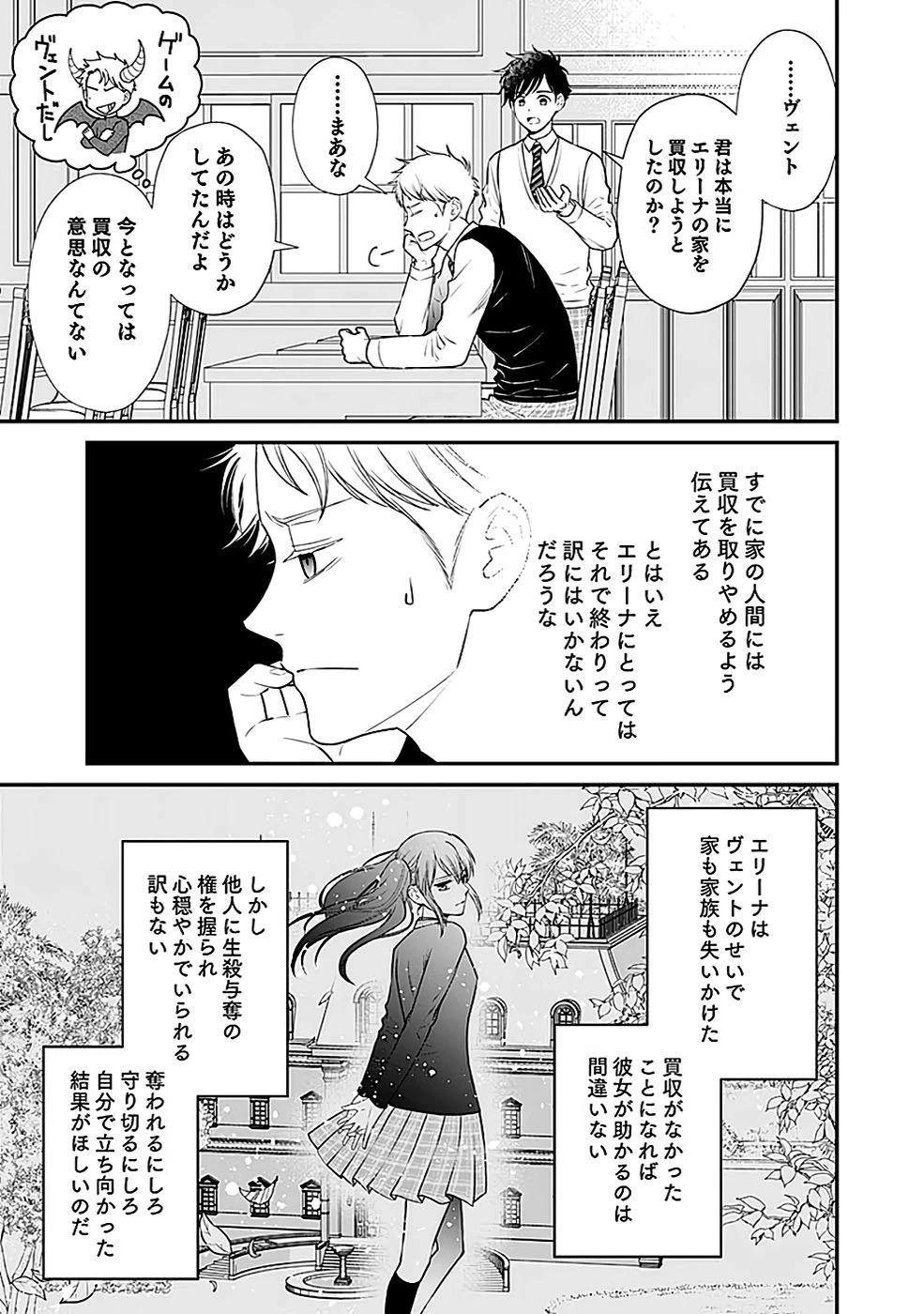 嫌われ者の悪役貴族に転生した俺、破滅フラグをへし折りながら最強になってみることにしました。 第3話 - 11