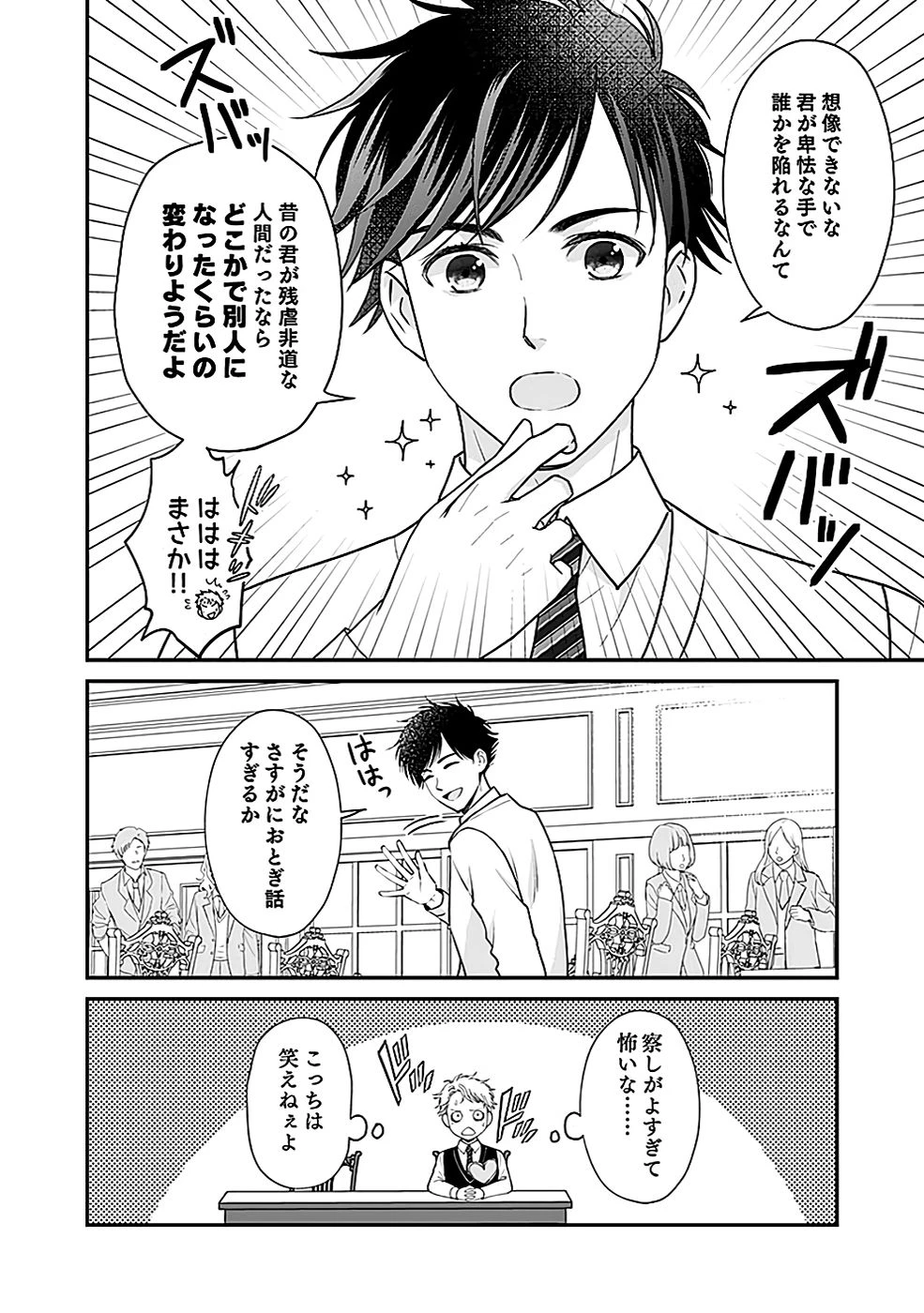 嫌われ者の悪役貴族に転生した俺、破滅フラグをへし折りながら最強になってみることにしました。 第3話 - 12
