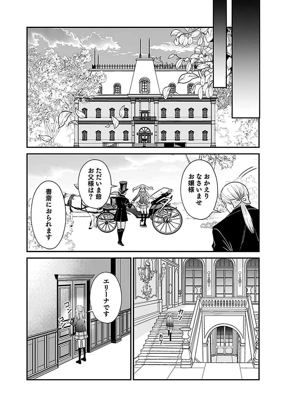 嫌われ者の悪役貴族に転生した俺、破滅フラグをへし折りながら最強になってみることにしました。 第3話 - 13