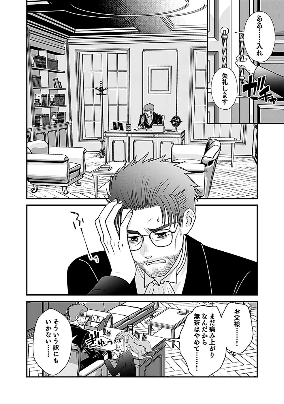 嫌われ者の悪役貴族に転生した俺、破滅フラグをへし折りながら最強になってみることにしました。 第3話 - 14