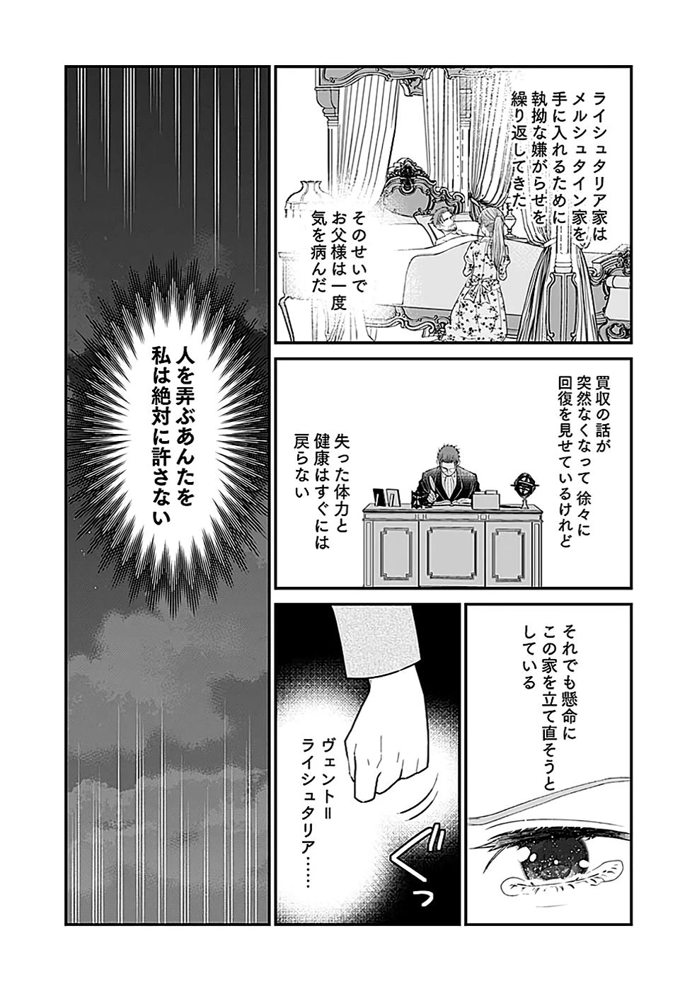 嫌われ者の悪役貴族に転生した俺、破滅フラグをへし折りながら最強になってみることにしました。 第3話 - 16