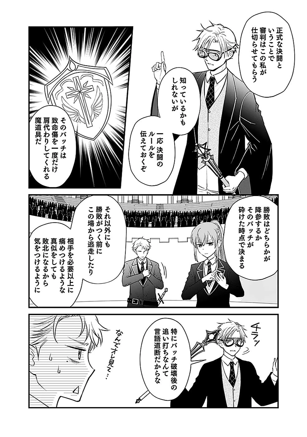 嫌われ者の悪役貴族に転生した俺、破滅フラグをへし折りながら最強になってみることにしました。 第3話 - 19
