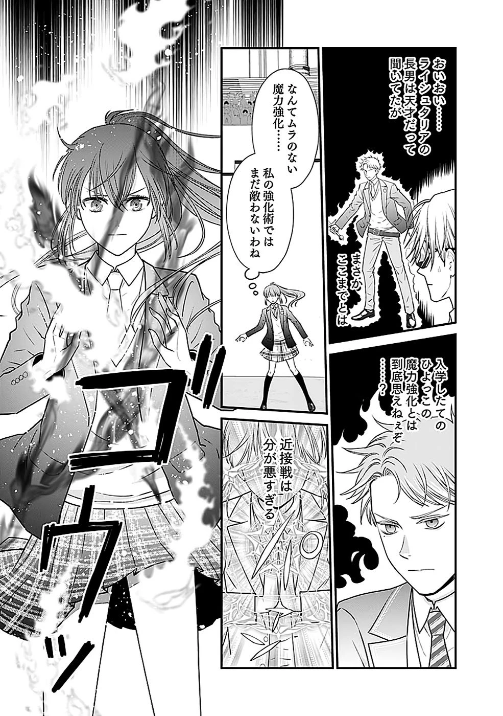 嫌われ者の悪役貴族に転生した俺、破滅フラグをへし折りながら最強になってみることにしました。 第3話 - 21