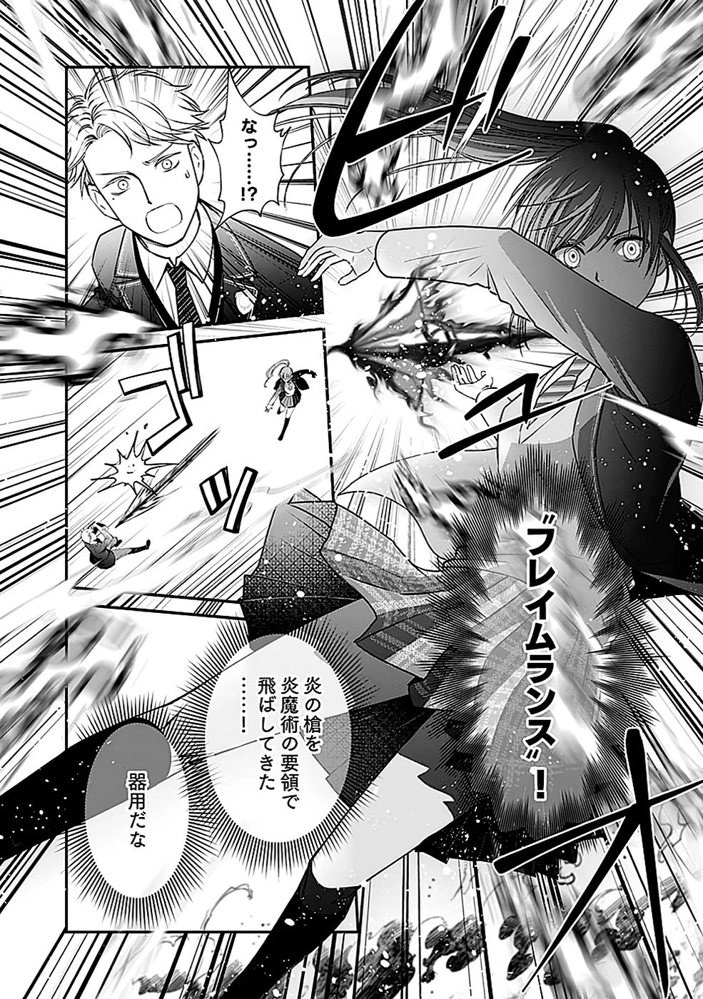 嫌われ者の悪役貴族に転生した俺、破滅フラグをへし折りながら最強になってみることにしました。 第3話 - 26