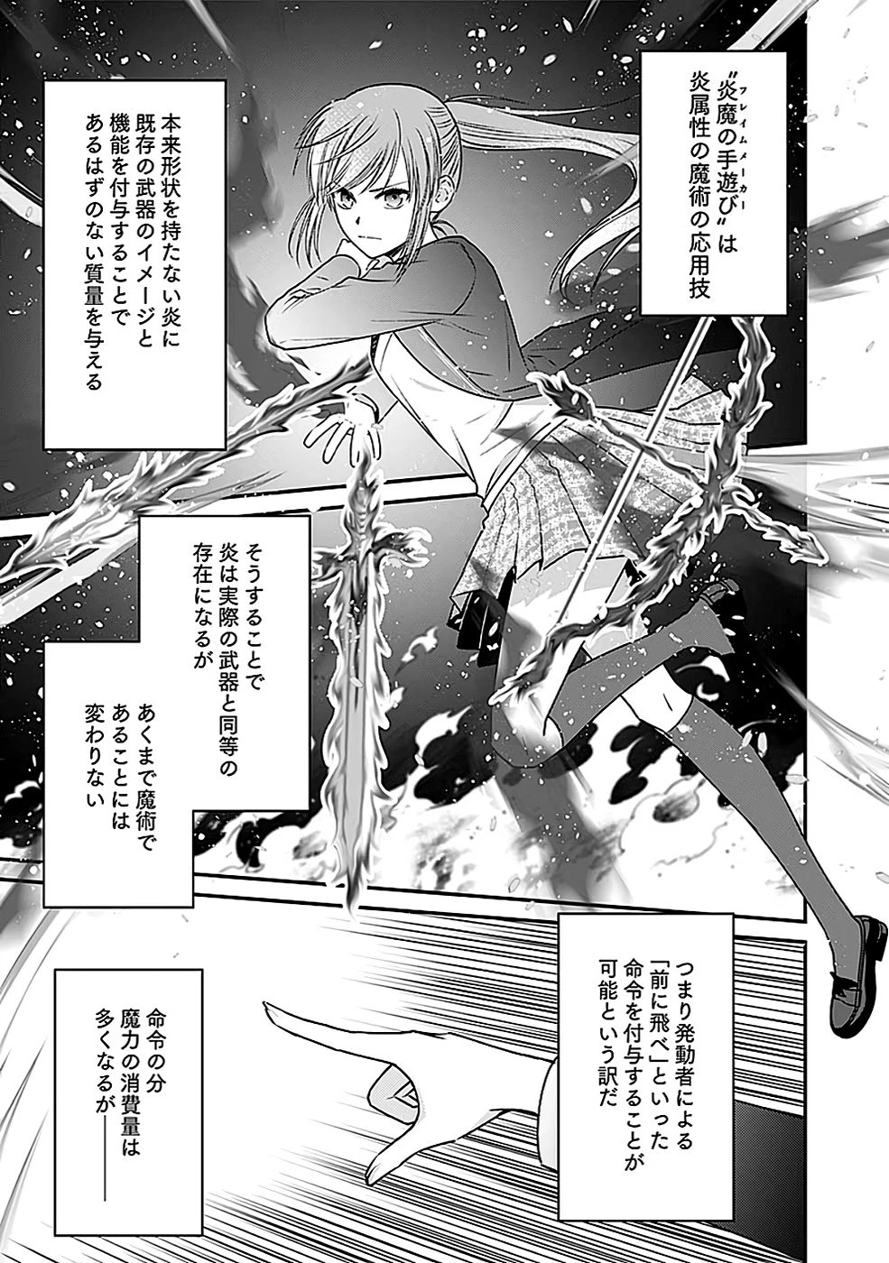 嫌われ者の悪役貴族に転生した俺、破滅フラグをへし折りながら最強になってみることにしました。 第3話 - 27