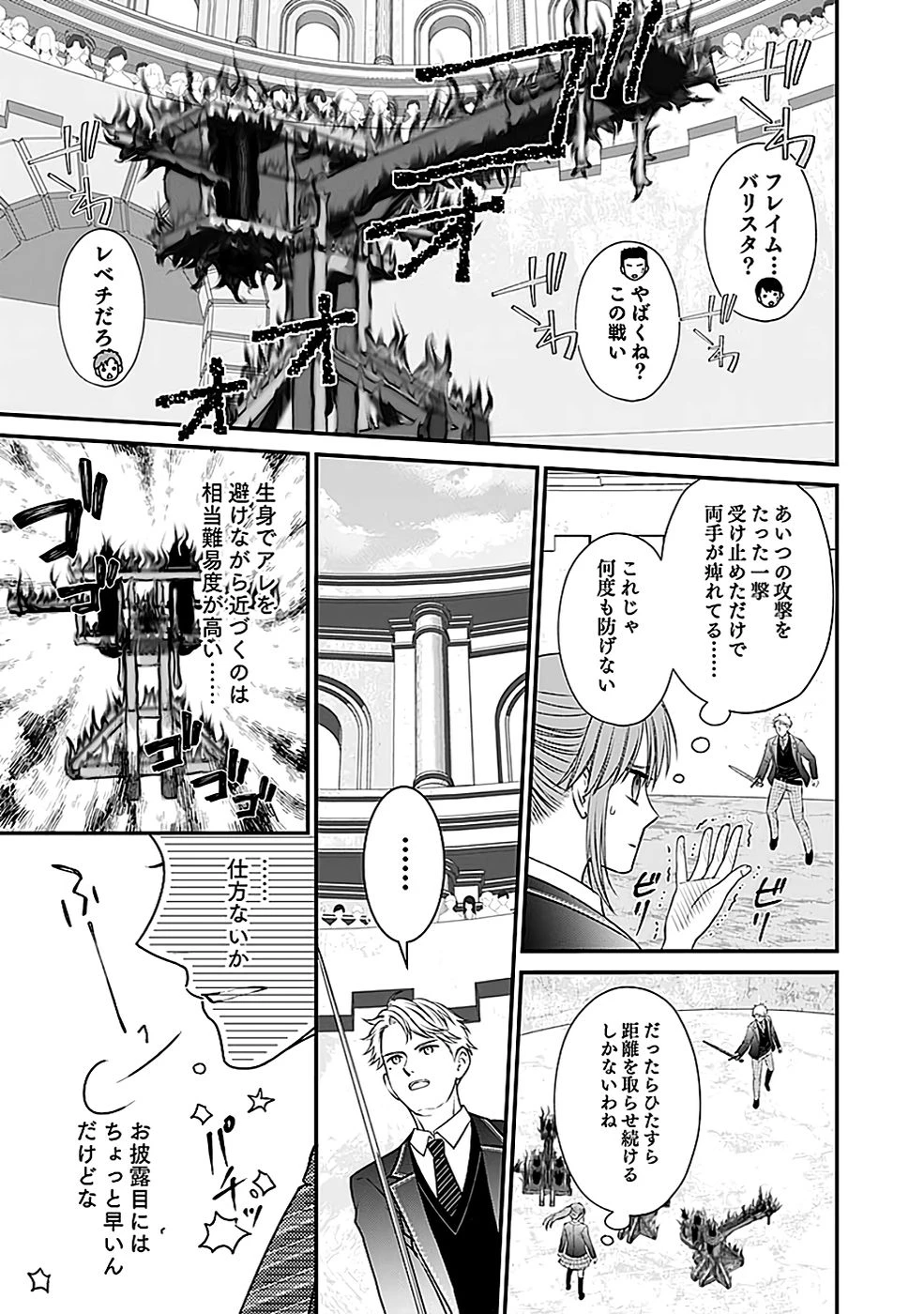 嫌われ者の悪役貴族に転生した俺、破滅フラグをへし折りながら最強になってみることにしました。 第3話 - 29
