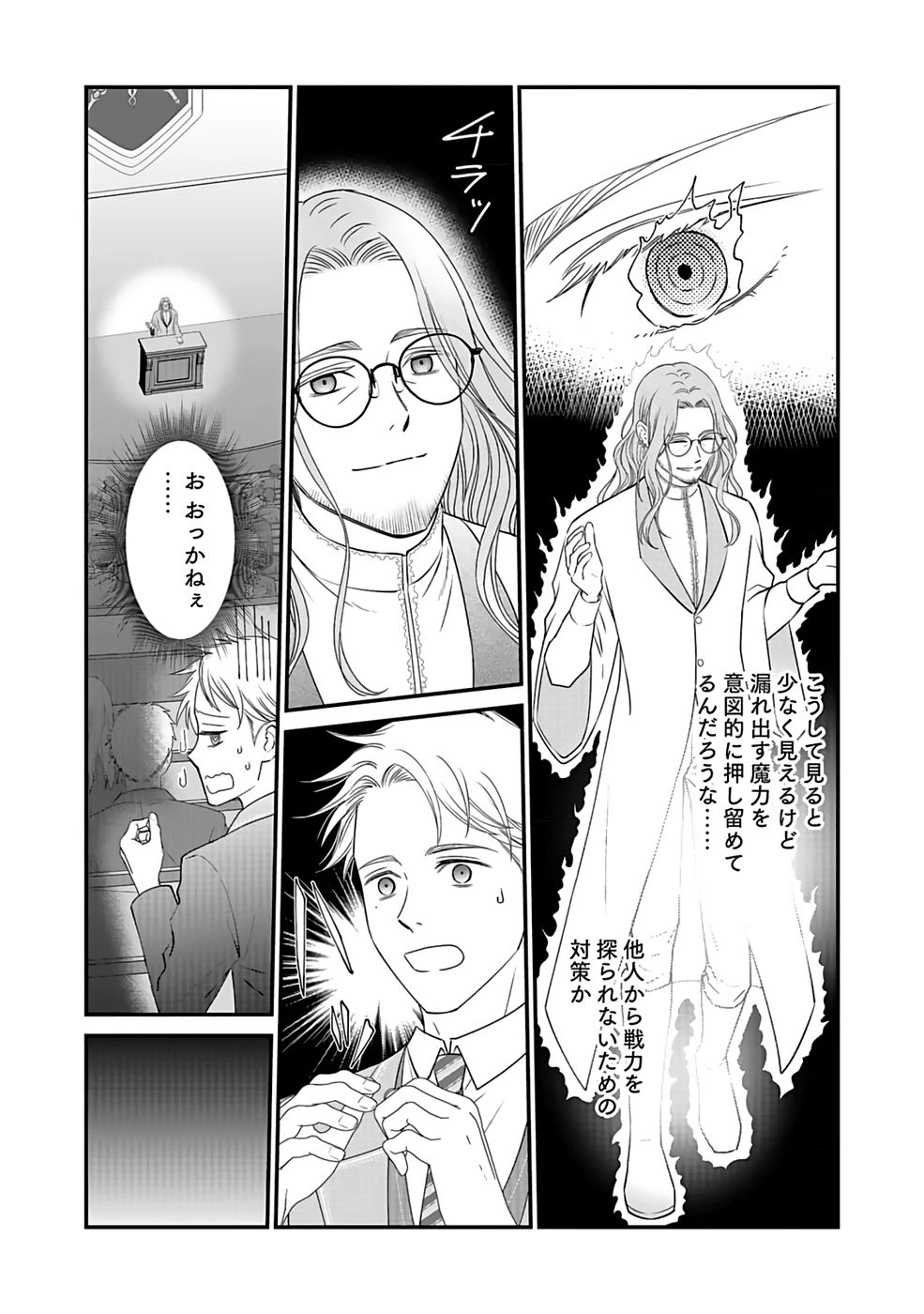 嫌われ者の悪役貴族に転生した俺、破滅フラグをへし折りながら最強になってみることにしました。 第2話 - 4