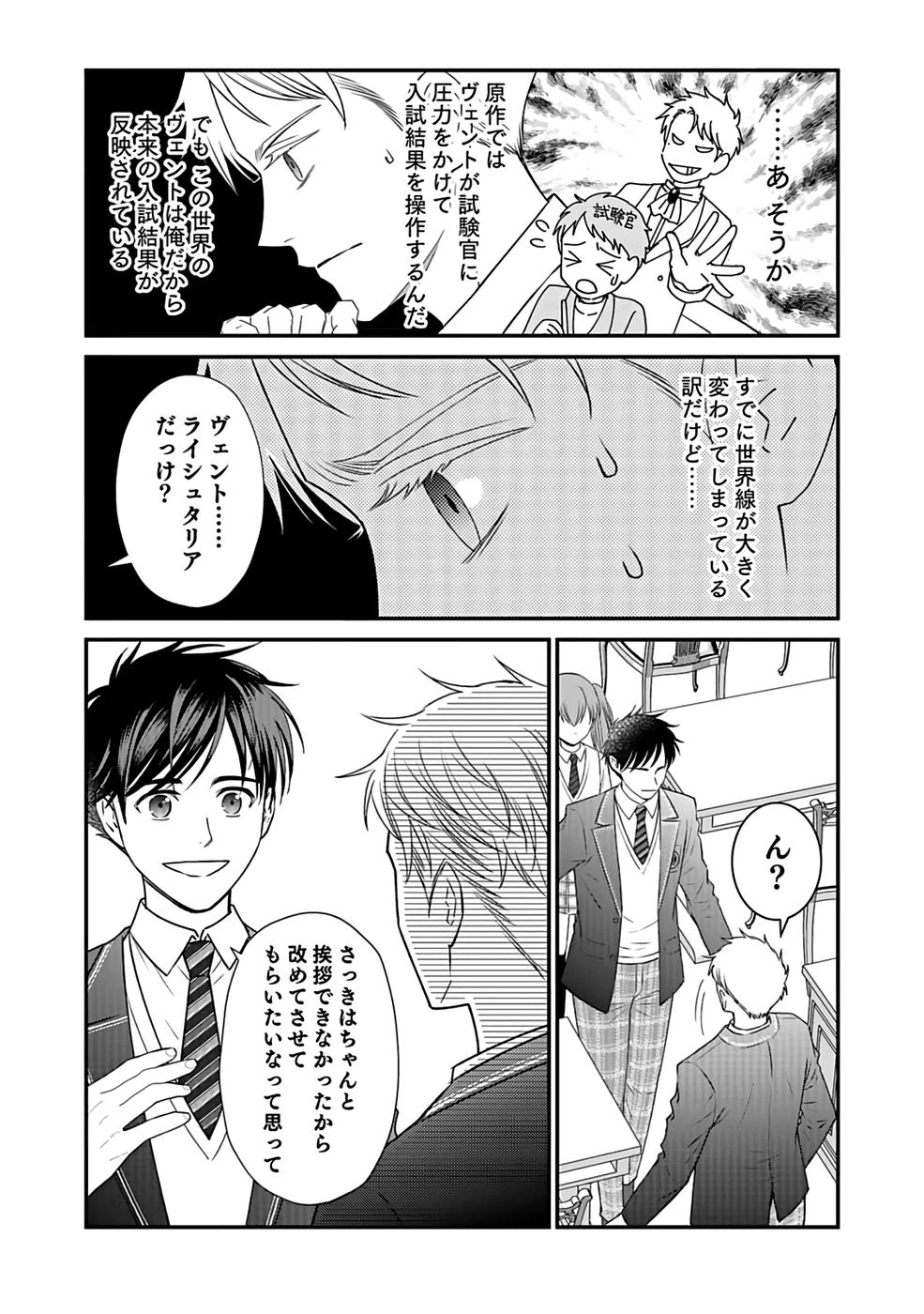 嫌われ者の悪役貴族に転生した俺、破滅フラグをへし折りながら最強になってみることにしました。 第2話 - 6