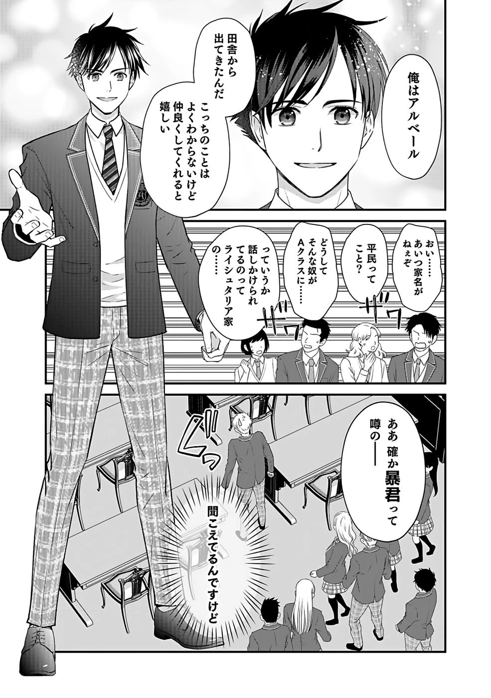 嫌われ者の悪役貴族に転生した俺、破滅フラグをへし折りながら最強になってみることにしました。 第2話 - 7