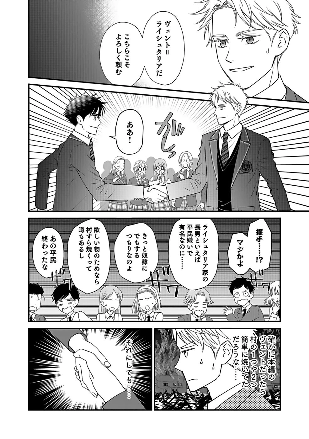 嫌われ者の悪役貴族に転生した俺、破滅フラグをへし折りながら最強になってみることにしました。 第2話 - 8