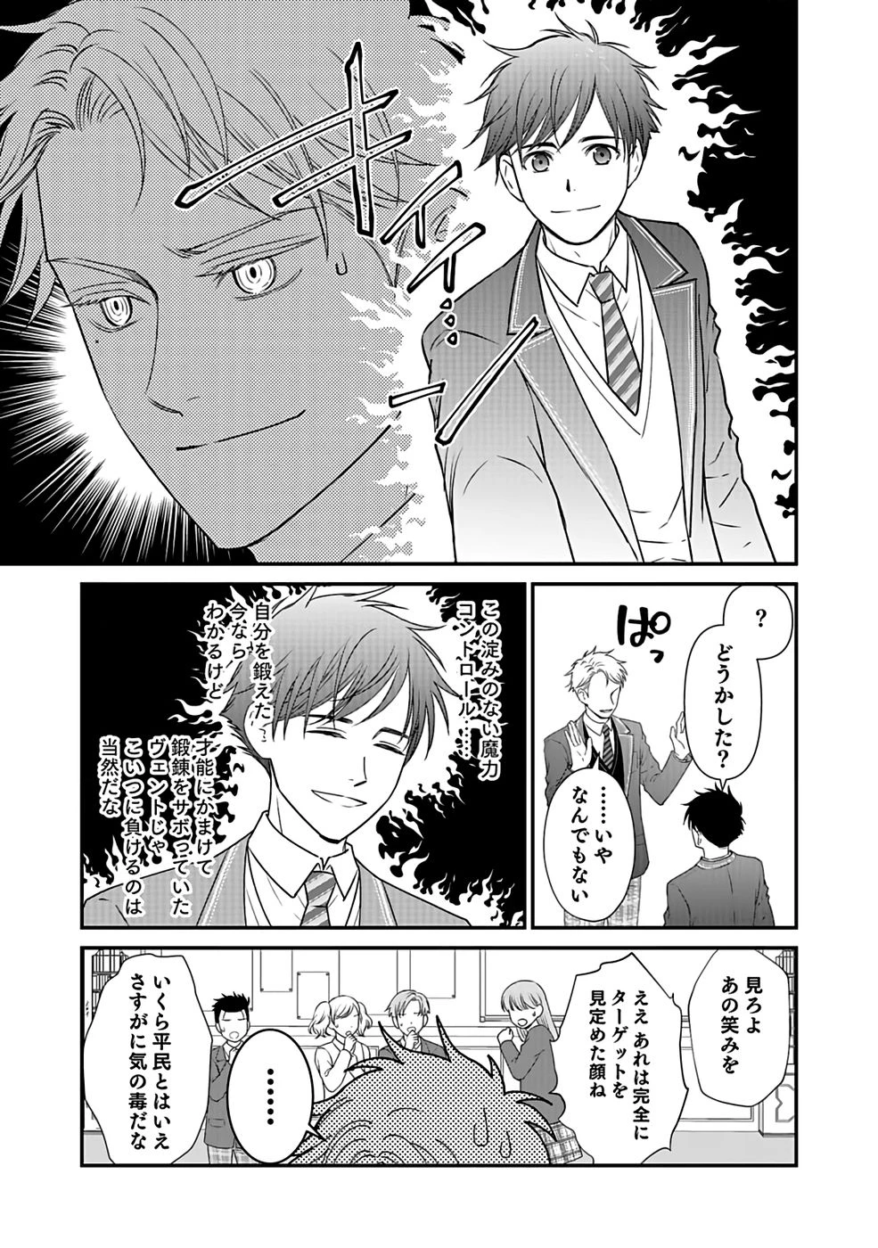 嫌われ者の悪役貴族に転生した俺、破滅フラグをへし折りながら最強になってみることにしました。 第2話 - 9