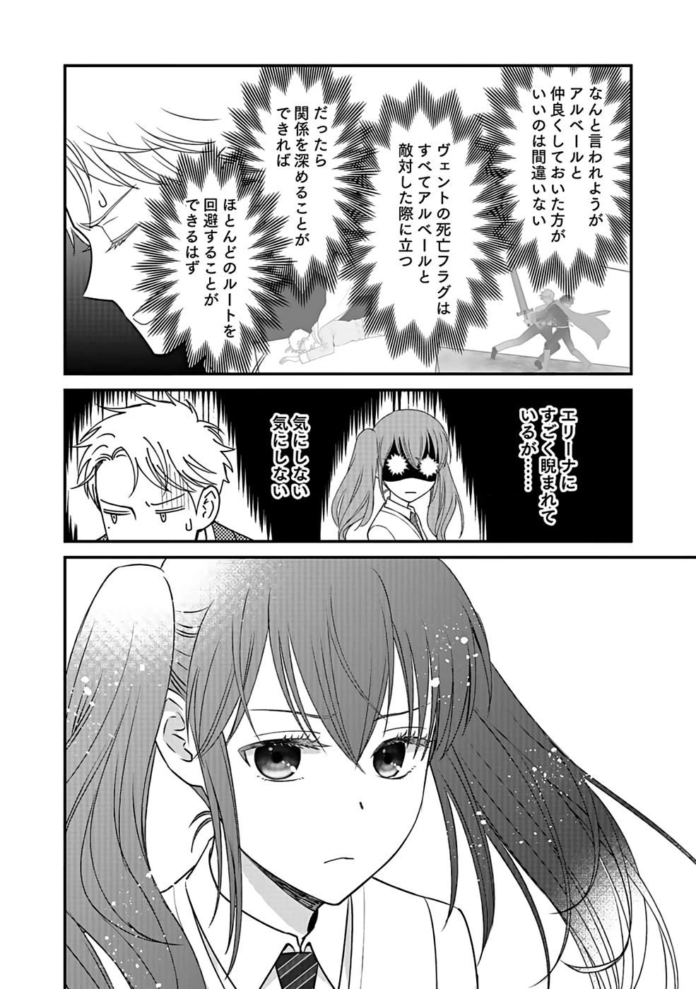嫌われ者の悪役貴族に転生した俺、破滅フラグをへし折りながら最強になってみることにしました。 第2話 - 10