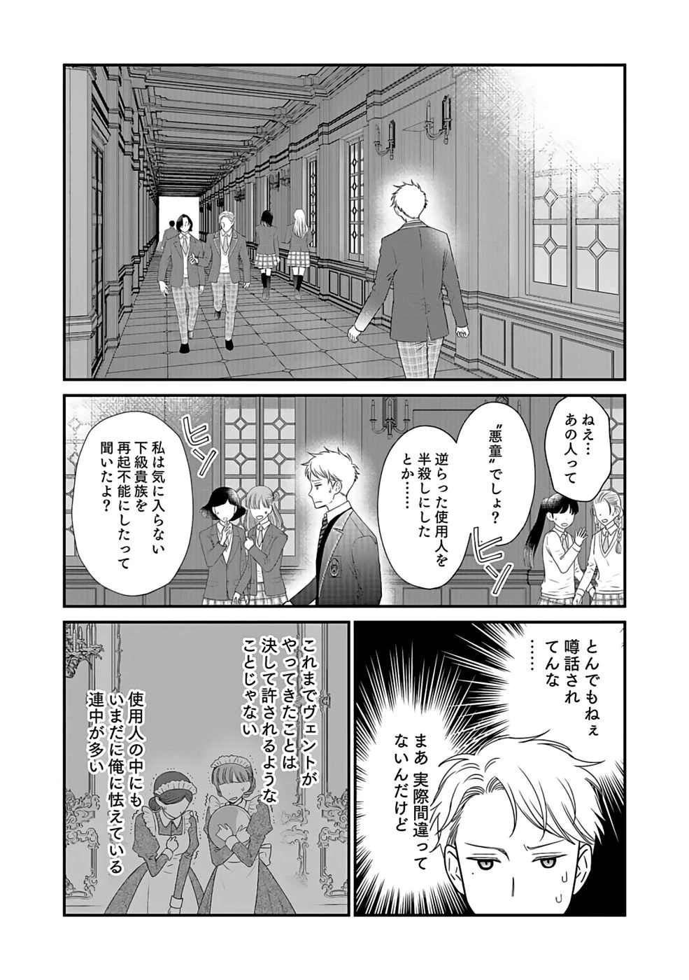 嫌われ者の悪役貴族に転生した俺、破滅フラグをへし折りながら最強になってみることにしました。 第2話 - 11