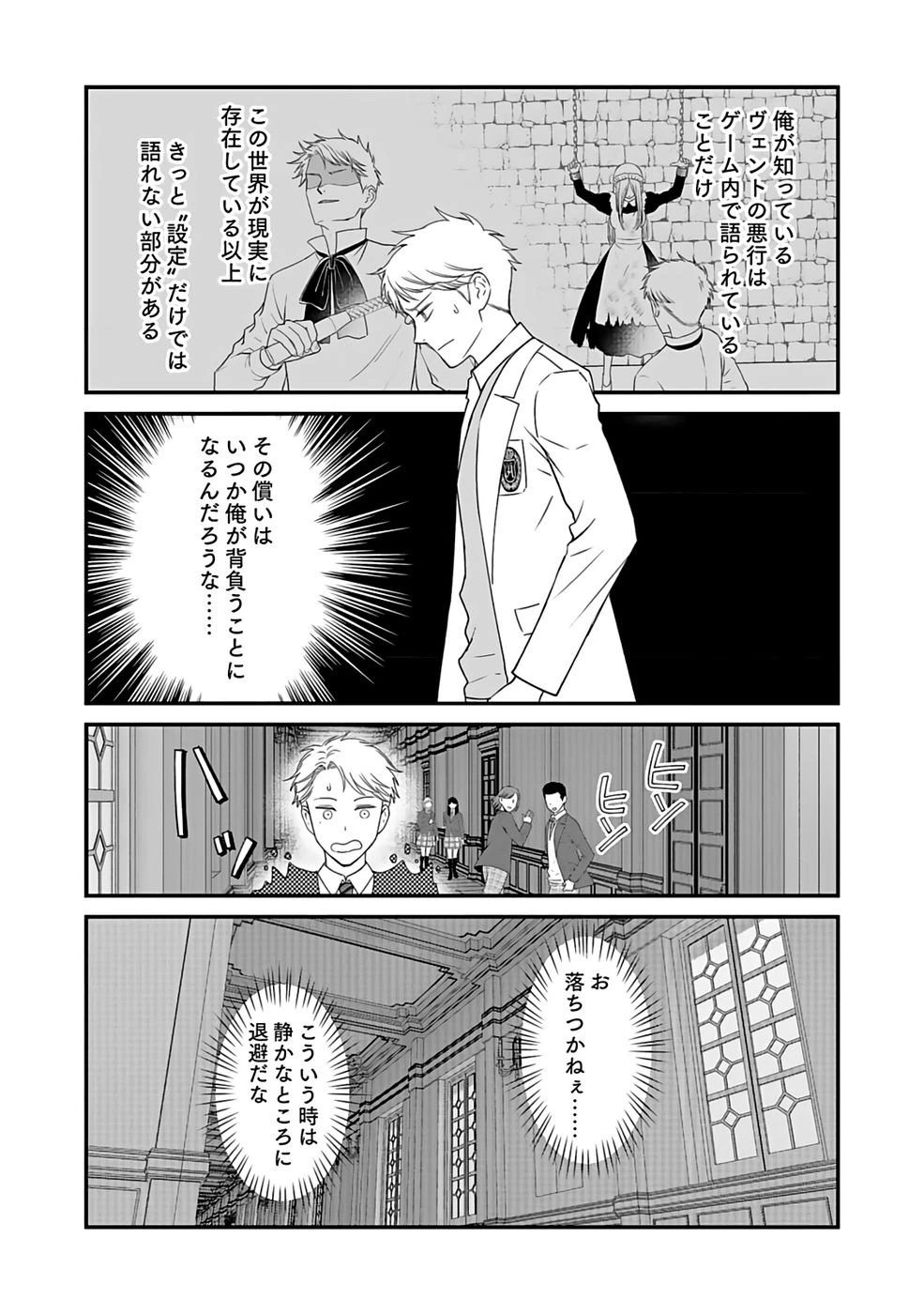嫌われ者の悪役貴族に転生した俺、破滅フラグをへし折りながら最強になってみることにしました。 第2話 - 12