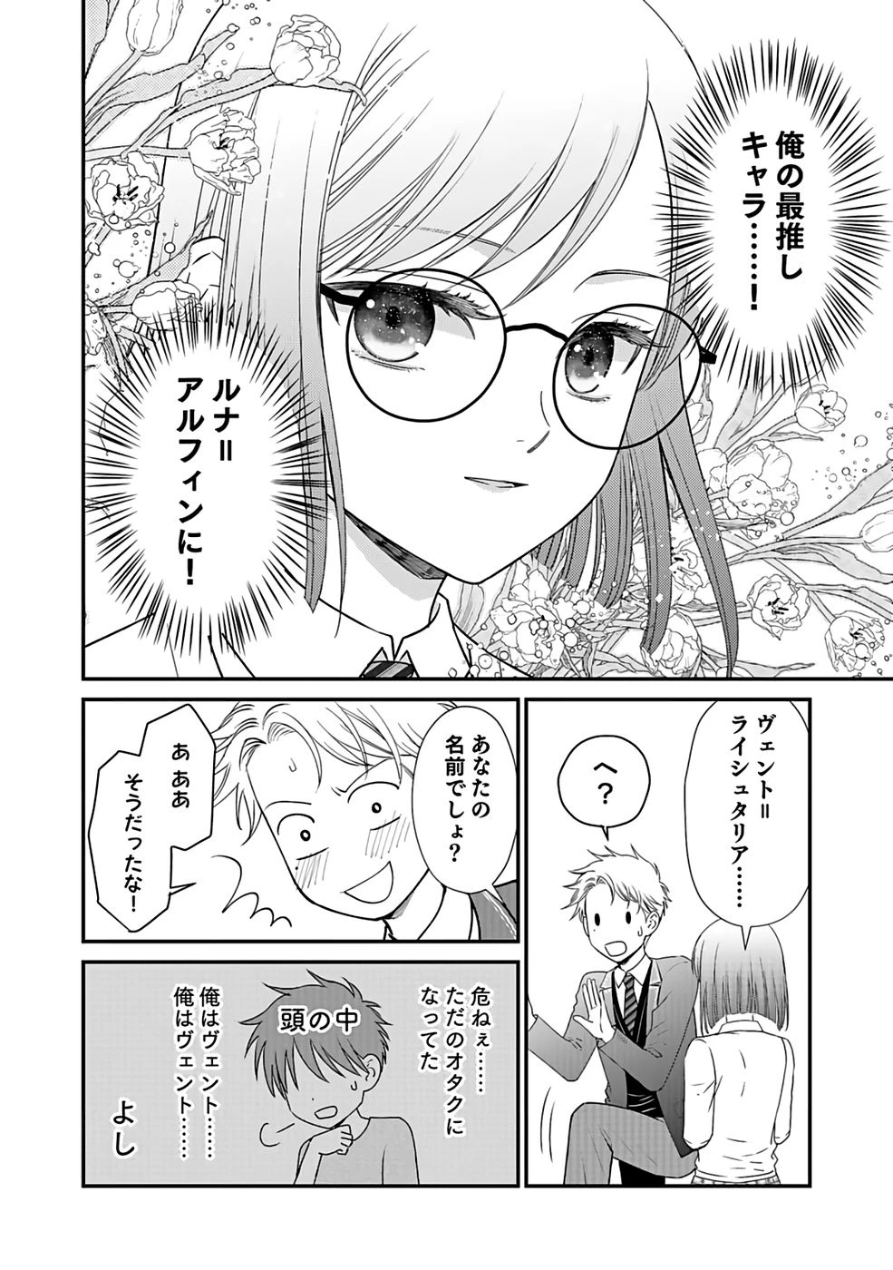 嫌われ者の悪役貴族に転生した俺、破滅フラグをへし折りながら最強になってみることにしました。 第2話 - 16