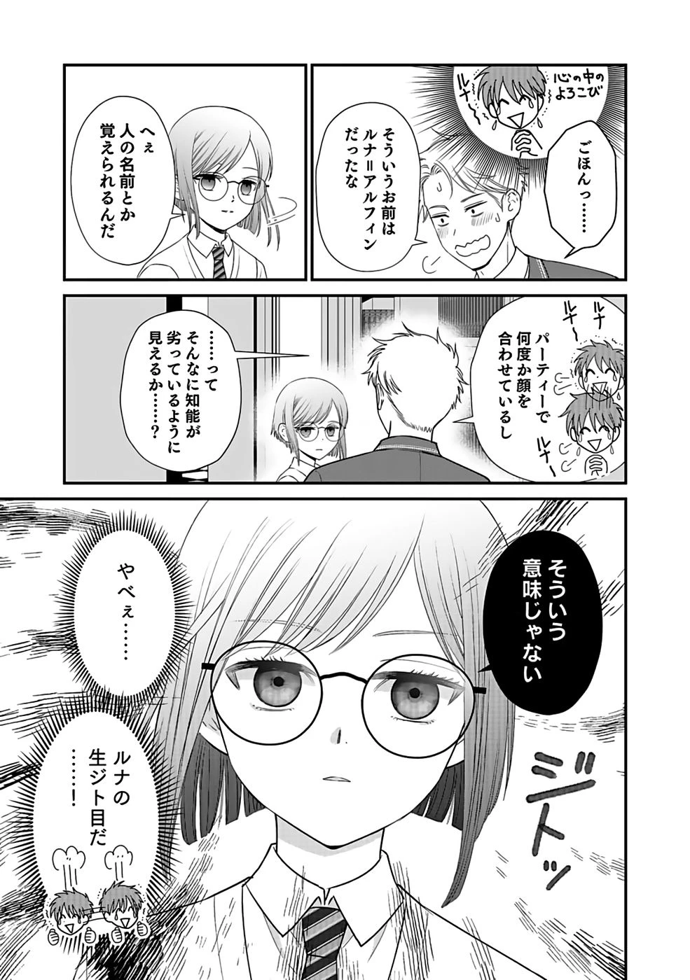 嫌われ者の悪役貴族に転生した俺、破滅フラグをへし折りながら最強になってみることにしました。 第2話 - 17