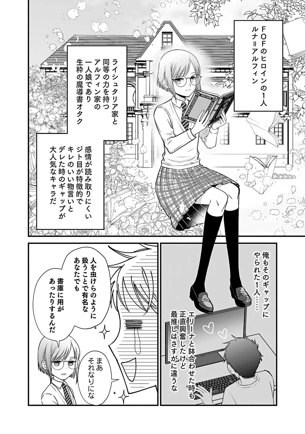 嫌われ者の悪役貴族に転生した俺、破滅フラグをへし折りながら最強になってみることにしました。 第2話 - 18