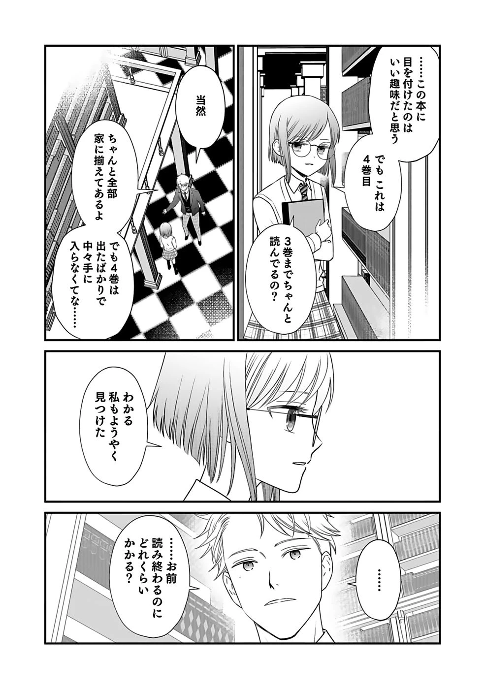 嫌われ者の悪役貴族に転生した俺、破滅フラグをへし折りながら最強になってみることにしました。 第2話 - 19