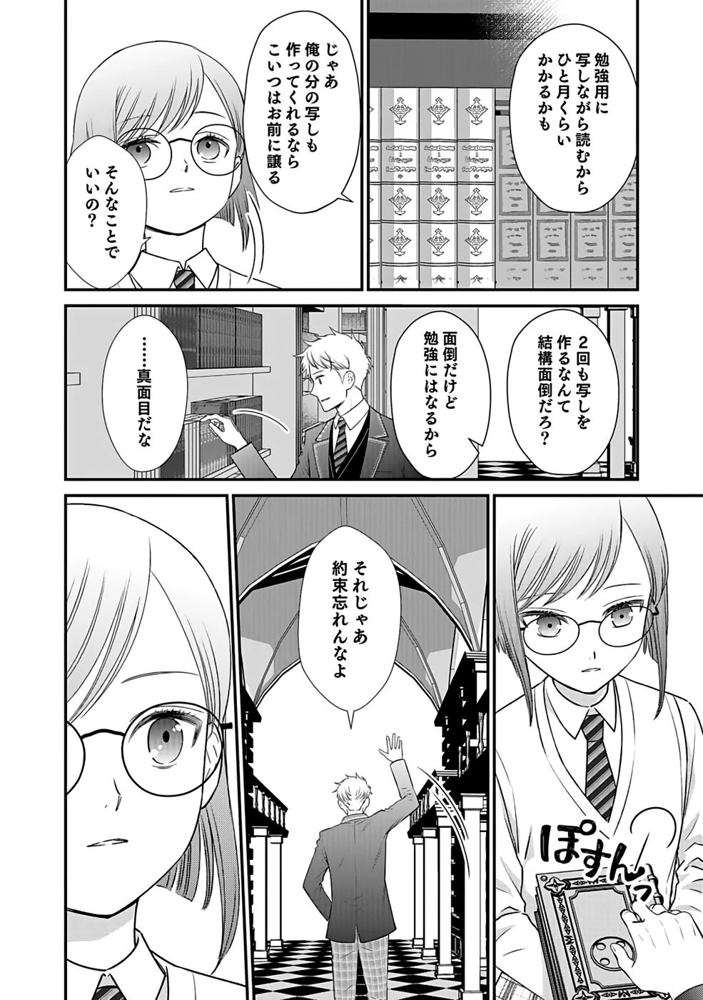 嫌われ者の悪役貴族に転生した俺、破滅フラグをへし折りながら最強になってみることにしました。 第2話 - 20