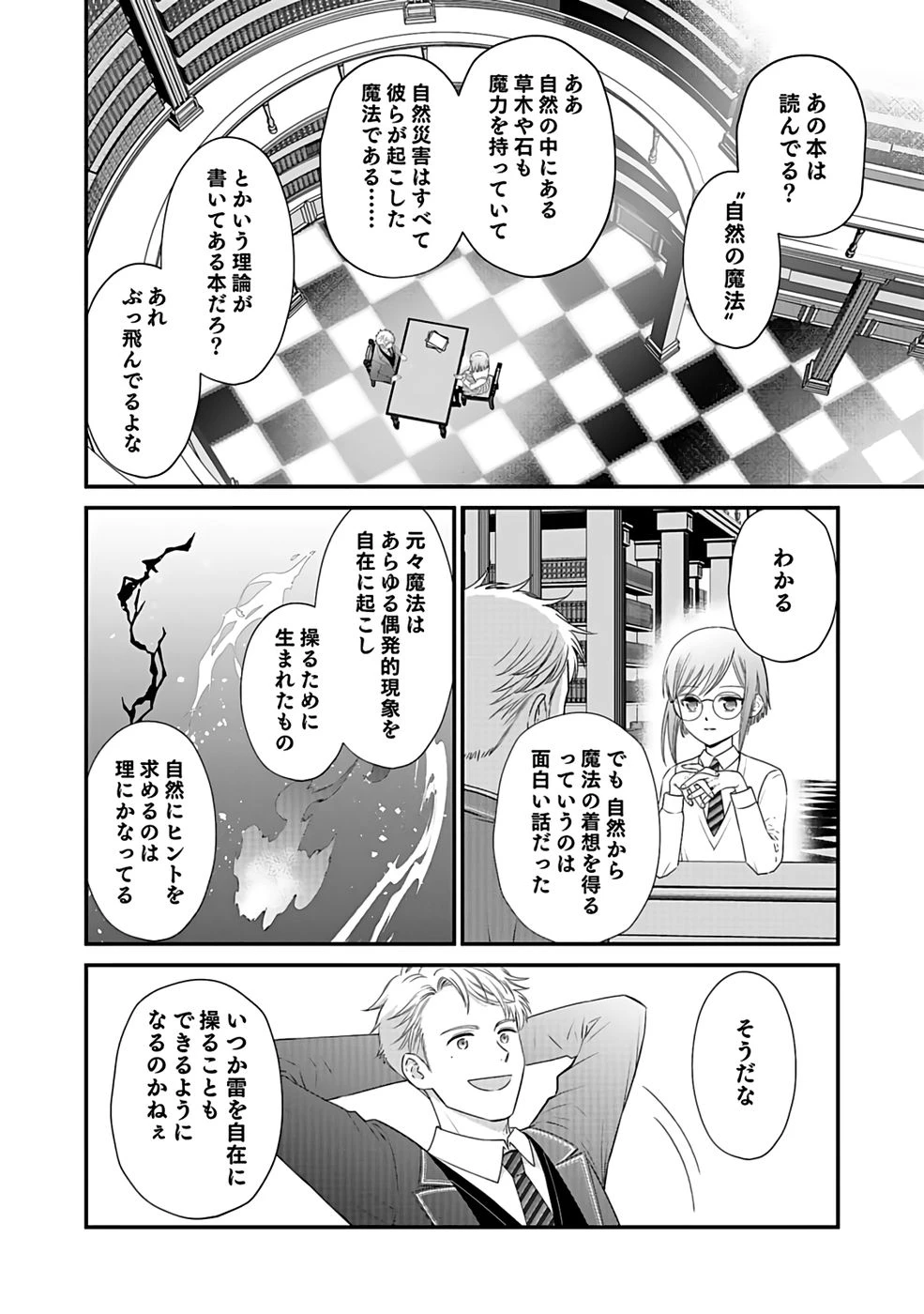 嫌われ者の悪役貴族に転生した俺、破滅フラグをへし折りながら最強になってみることにしました。 第2話 - 22