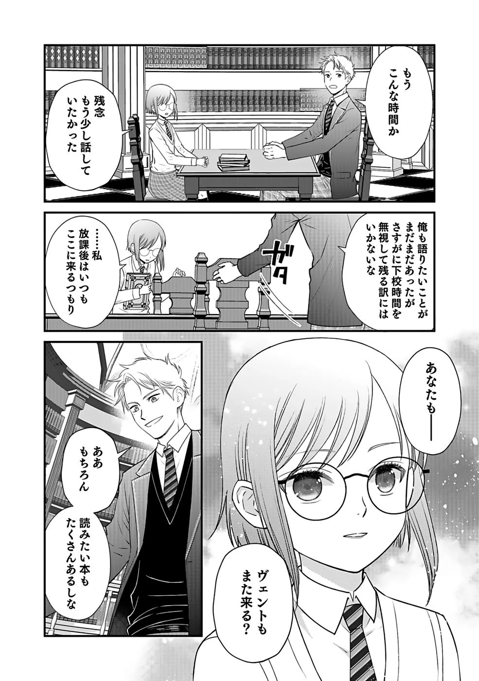 嫌われ者の悪役貴族に転生した俺、破滅フラグをへし折りながら最強になってみることにしました。 第2話 - 24