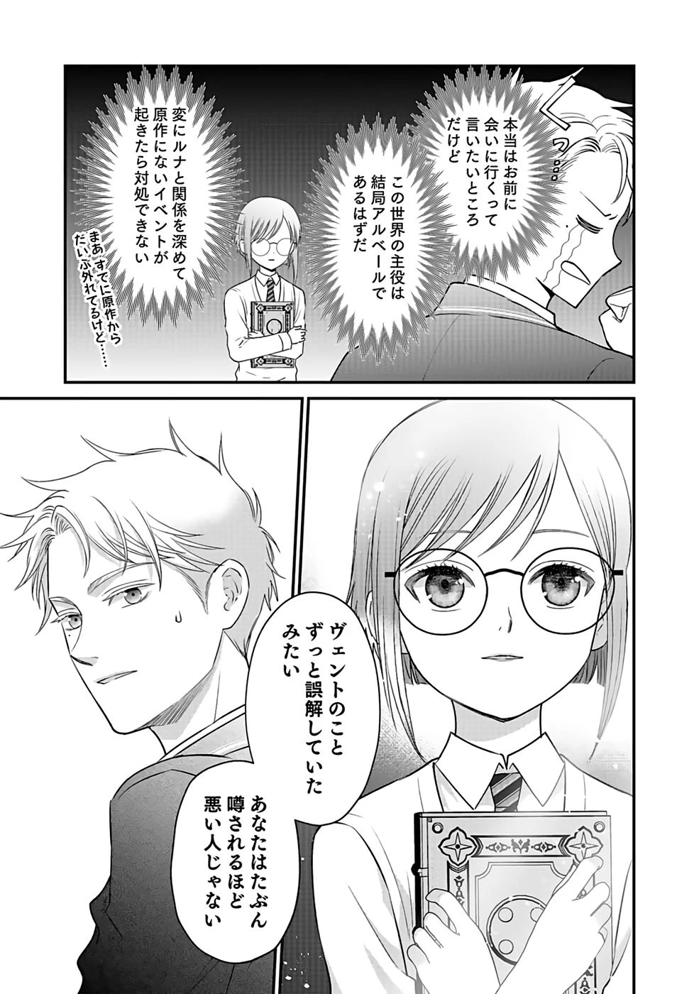 嫌われ者の悪役貴族に転生した俺、破滅フラグをへし折りながら最強になってみることにしました。 第2話 - 25