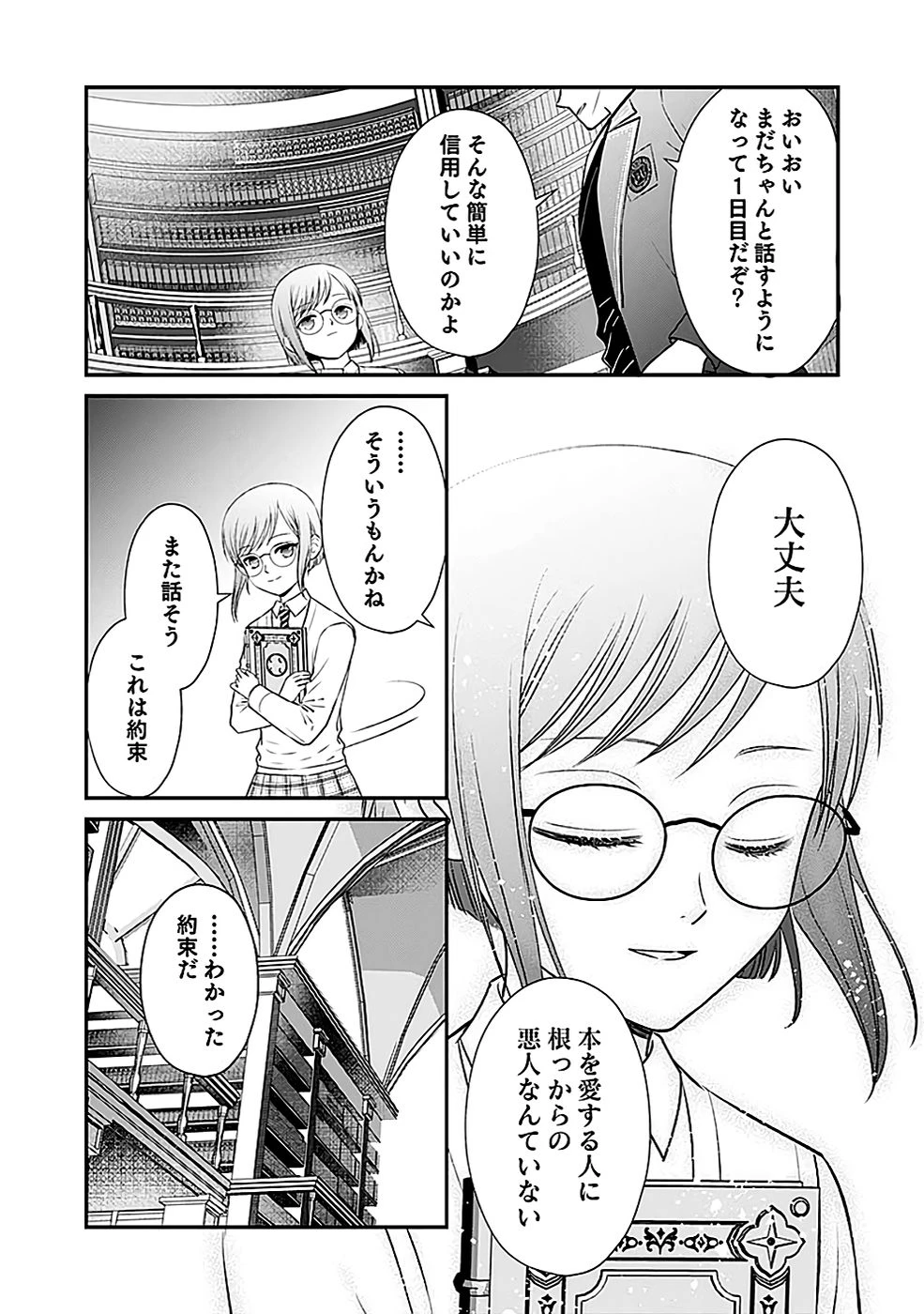 嫌われ者の悪役貴族に転生した俺、破滅フラグをへし折りながら最強になってみることにしました。 第2話 - 26