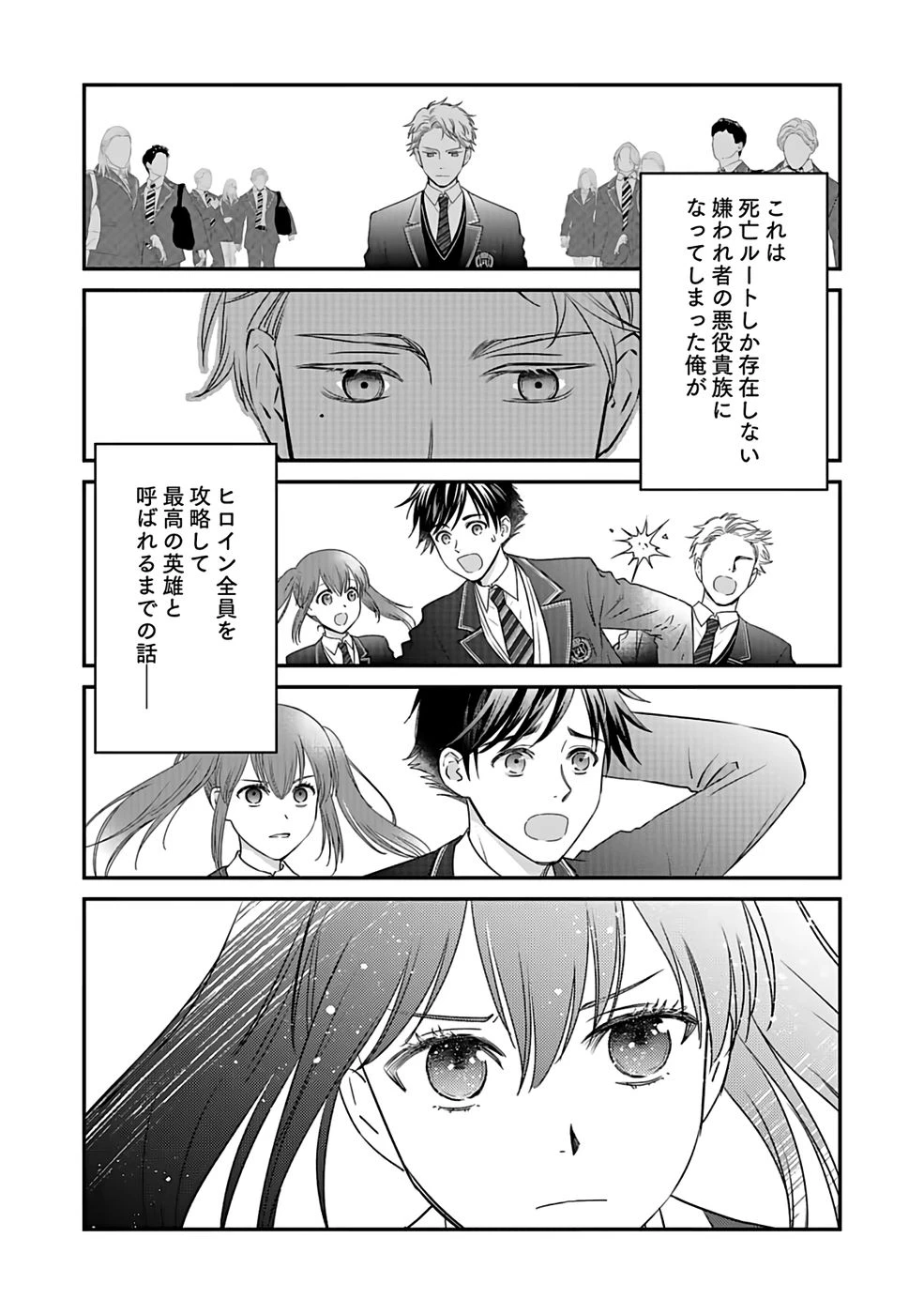 嫌われ者の悪役貴族に転生した俺、破滅フラグをへし折りながら最強になってみることにしました。 第1話 - 2