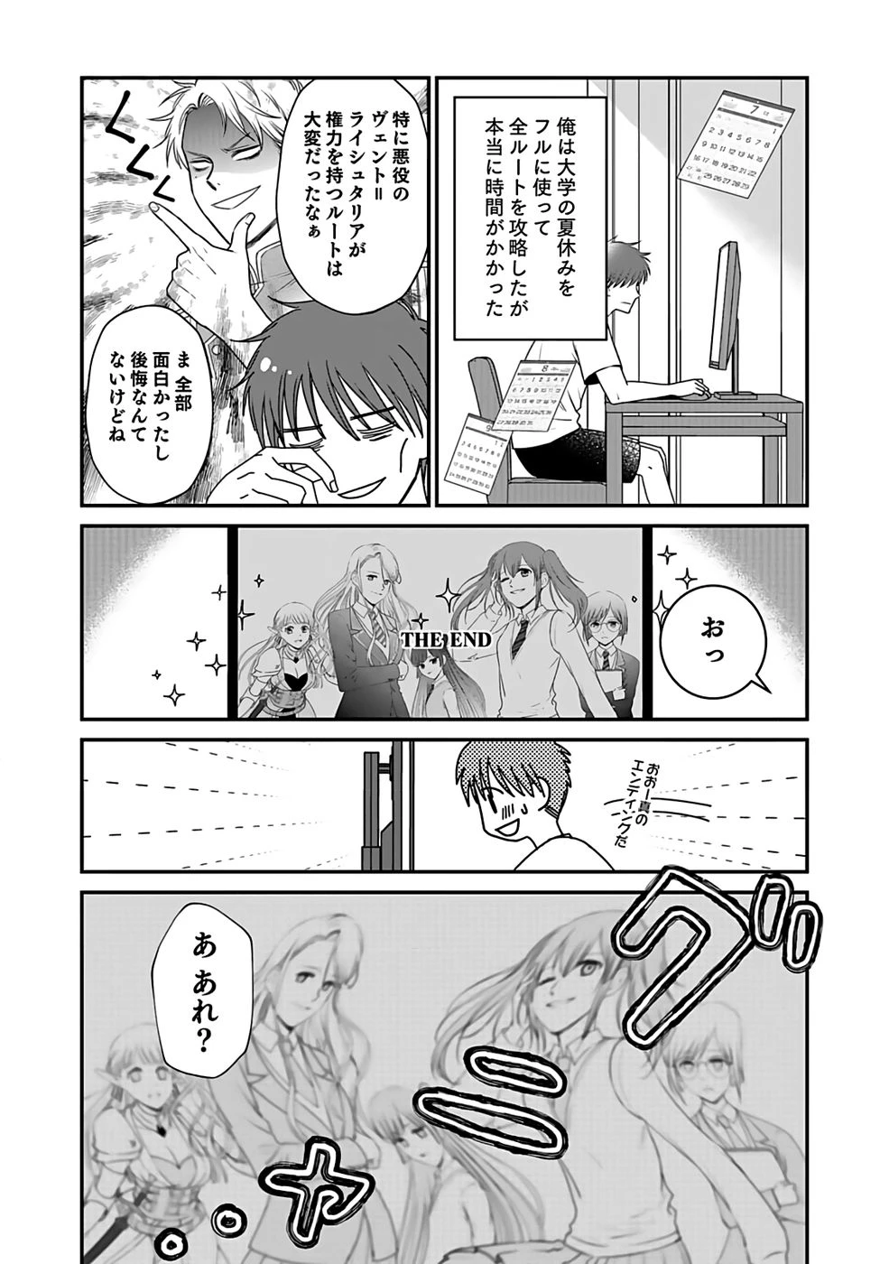 嫌われ者の悪役貴族に転生した俺、破滅フラグをへし折りながら最強になってみることにしました。 第1話 - 7