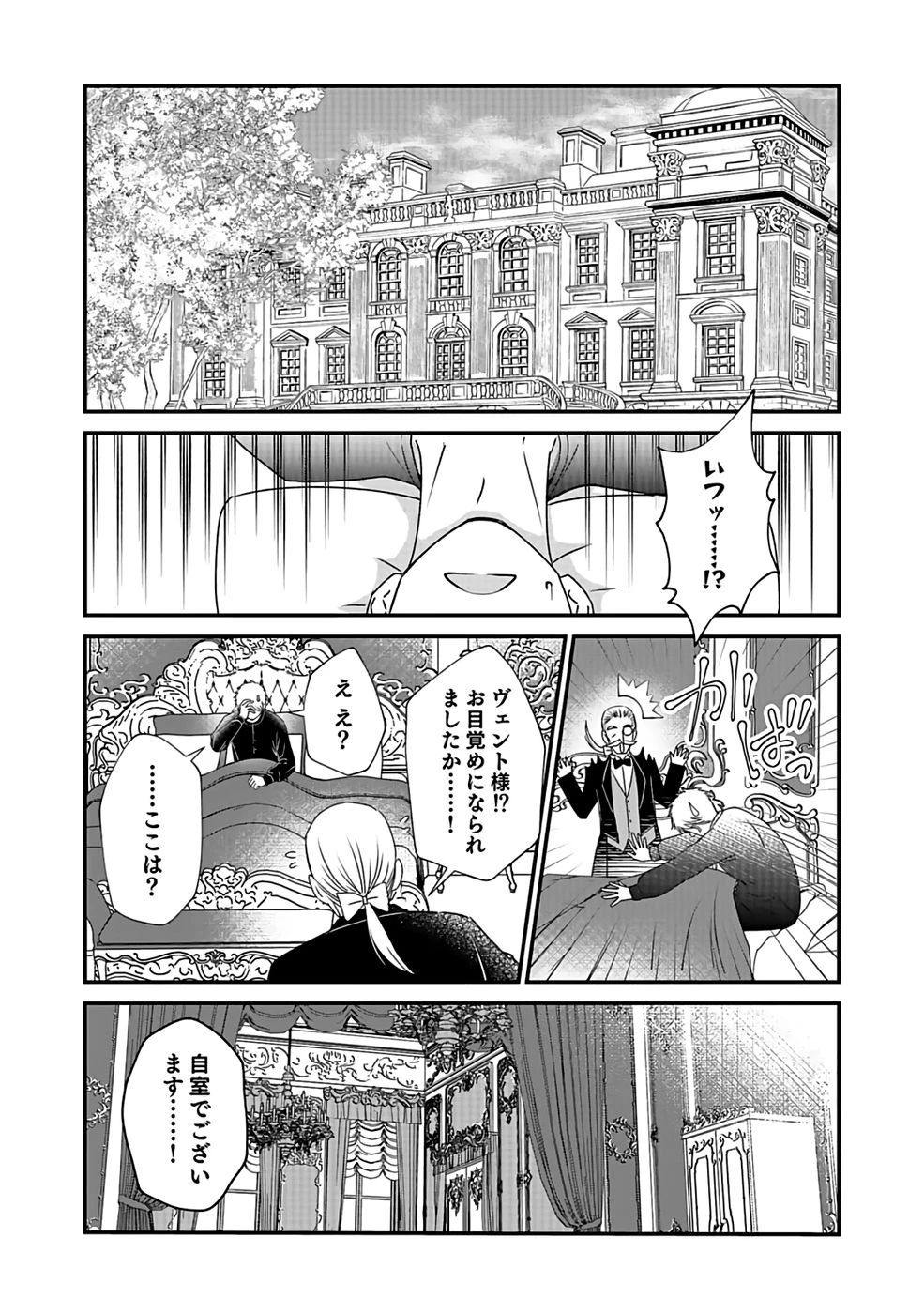 嫌われ者の悪役貴族に転生した俺、破滅フラグをへし折りながら最強になってみることにしました。 第1話 - 9