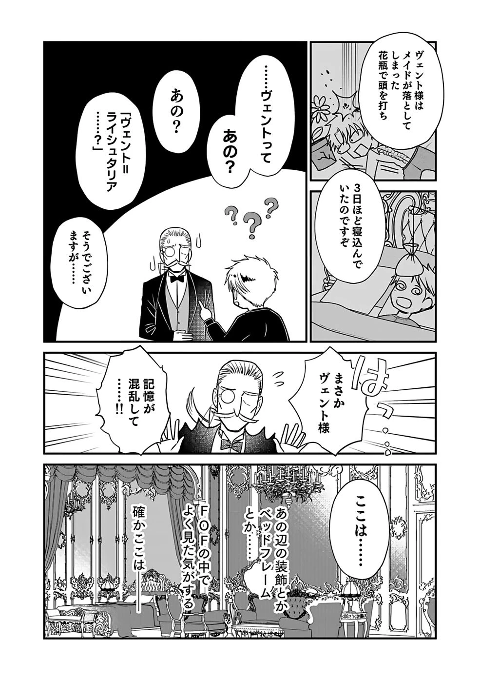 嫌われ者の悪役貴族に転生した俺、破滅フラグをへし折りながら最強になってみることにしました。 第1話 - 10
