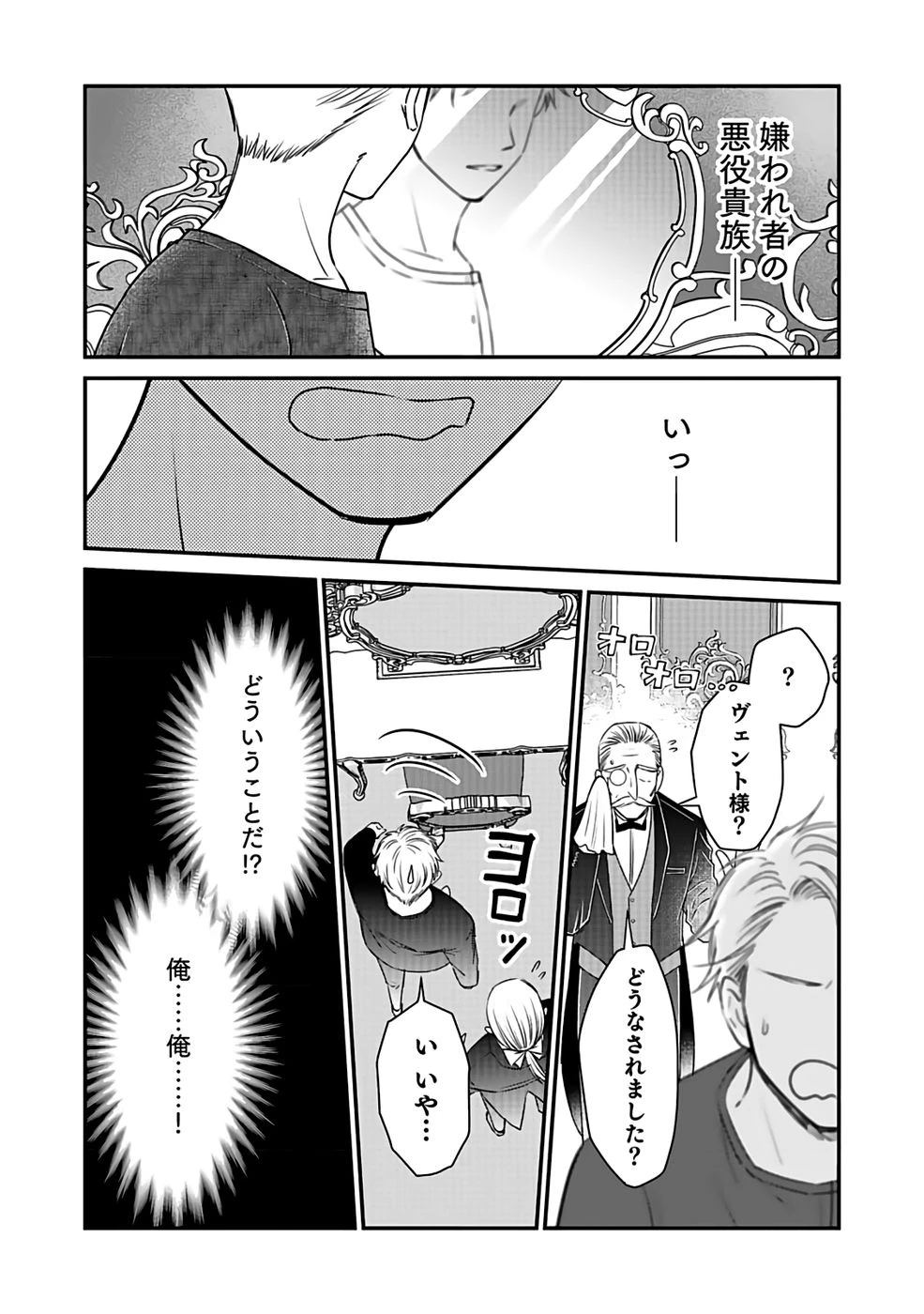 嫌われ者の悪役貴族に転生した俺、破滅フラグをへし折りながら最強になってみることにしました。 第1話 - 11