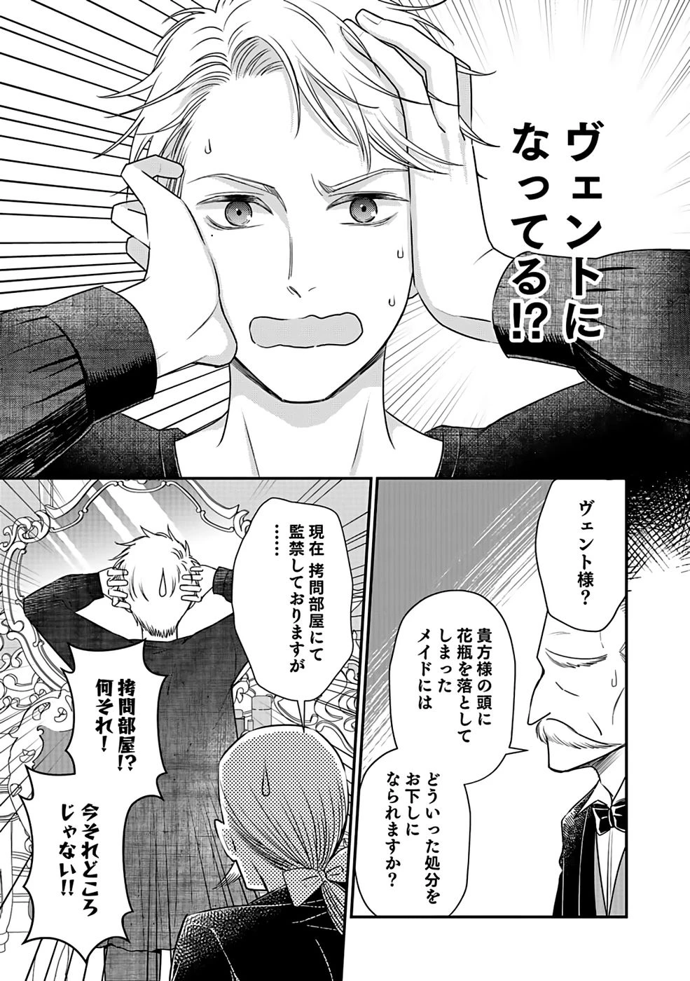 嫌われ者の悪役貴族に転生した俺、破滅フラグをへし折りながら最強になってみることにしました。 第1話 - 12