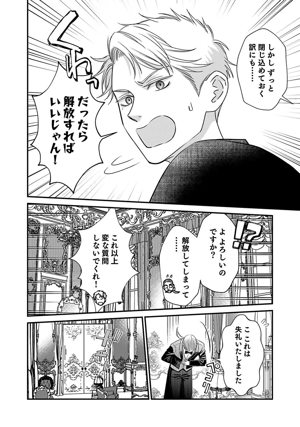 嫌われ者の悪役貴族に転生した俺、破滅フラグをへし折りながら最強になってみることにしました。 第1話 - 13