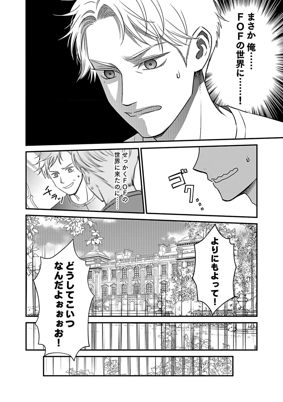 嫌われ者の悪役貴族に転生した俺、破滅フラグをへし折りながら最強になってみることにしました。 第1話 - 15