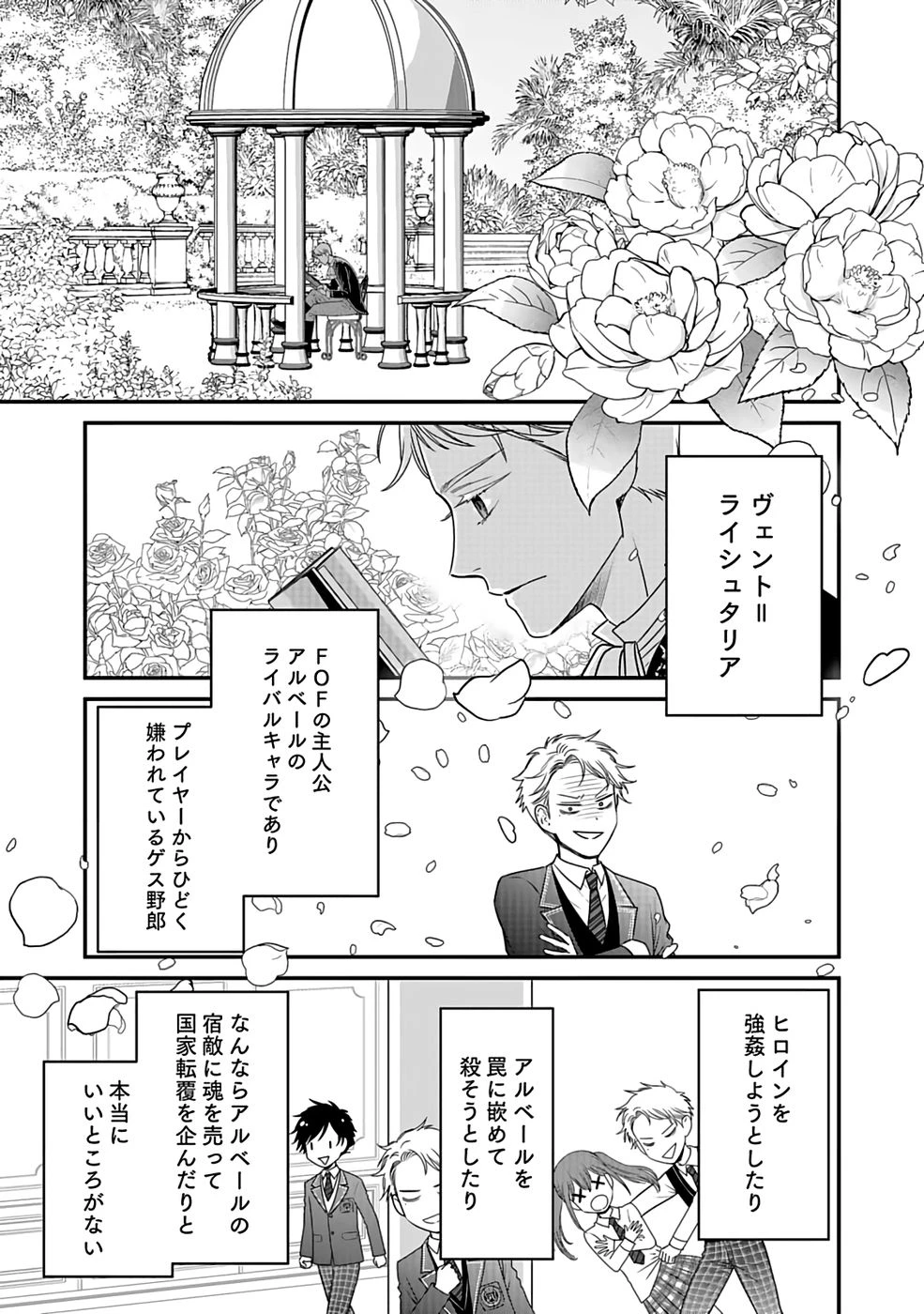 嫌われ者の悪役貴族に転生した俺、破滅フラグをへし折りながら最強になってみることにしました。 第1話 - 16