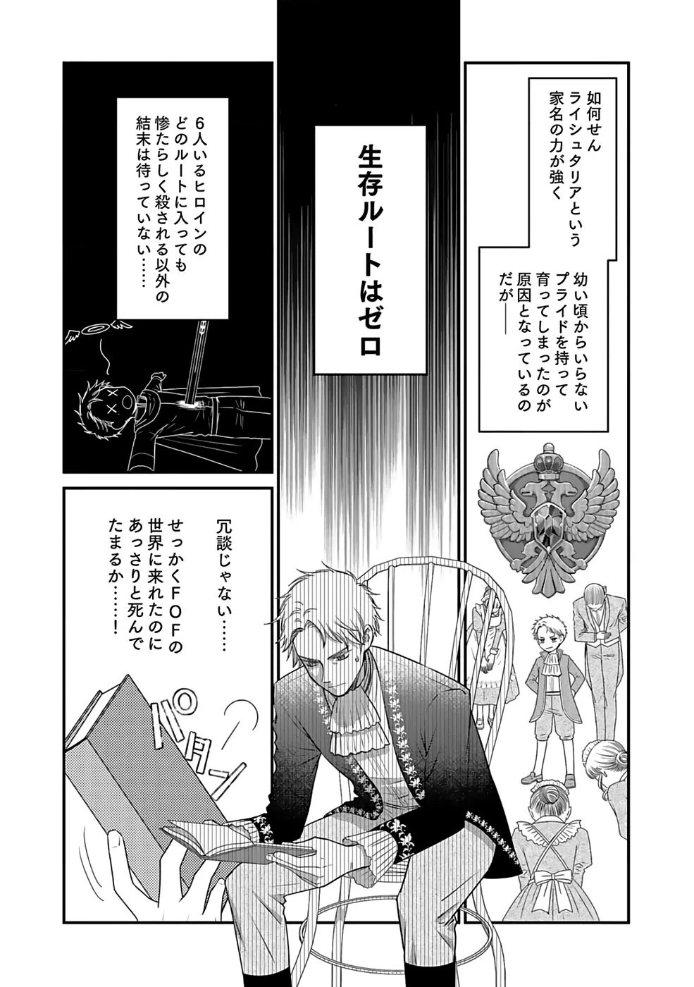 嫌われ者の悪役貴族に転生した俺、破滅フラグをへし折りながら最強になってみることにしました。 第1話 - 17