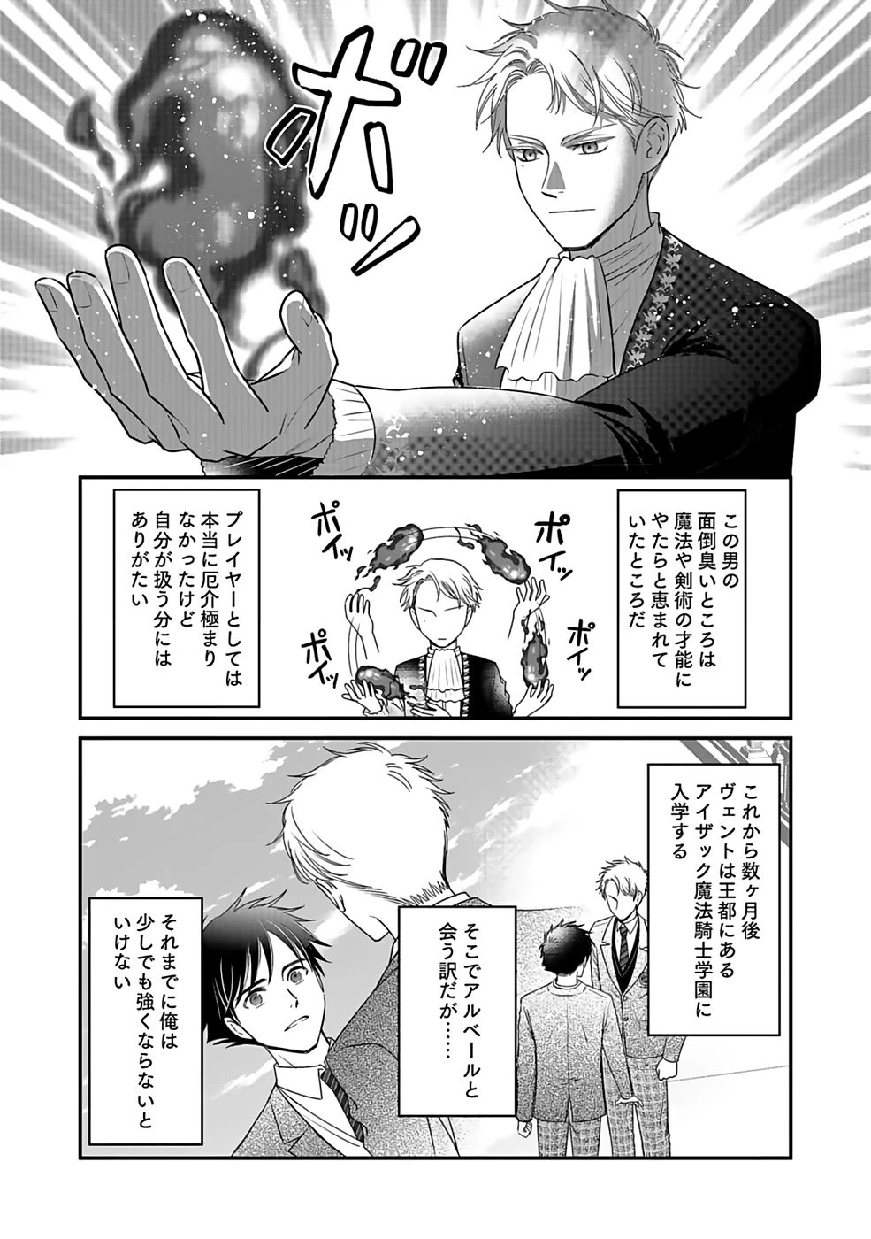 嫌われ者の悪役貴族に転生した俺、破滅フラグをへし折りながら最強になってみることにしました。 第1話 - 18