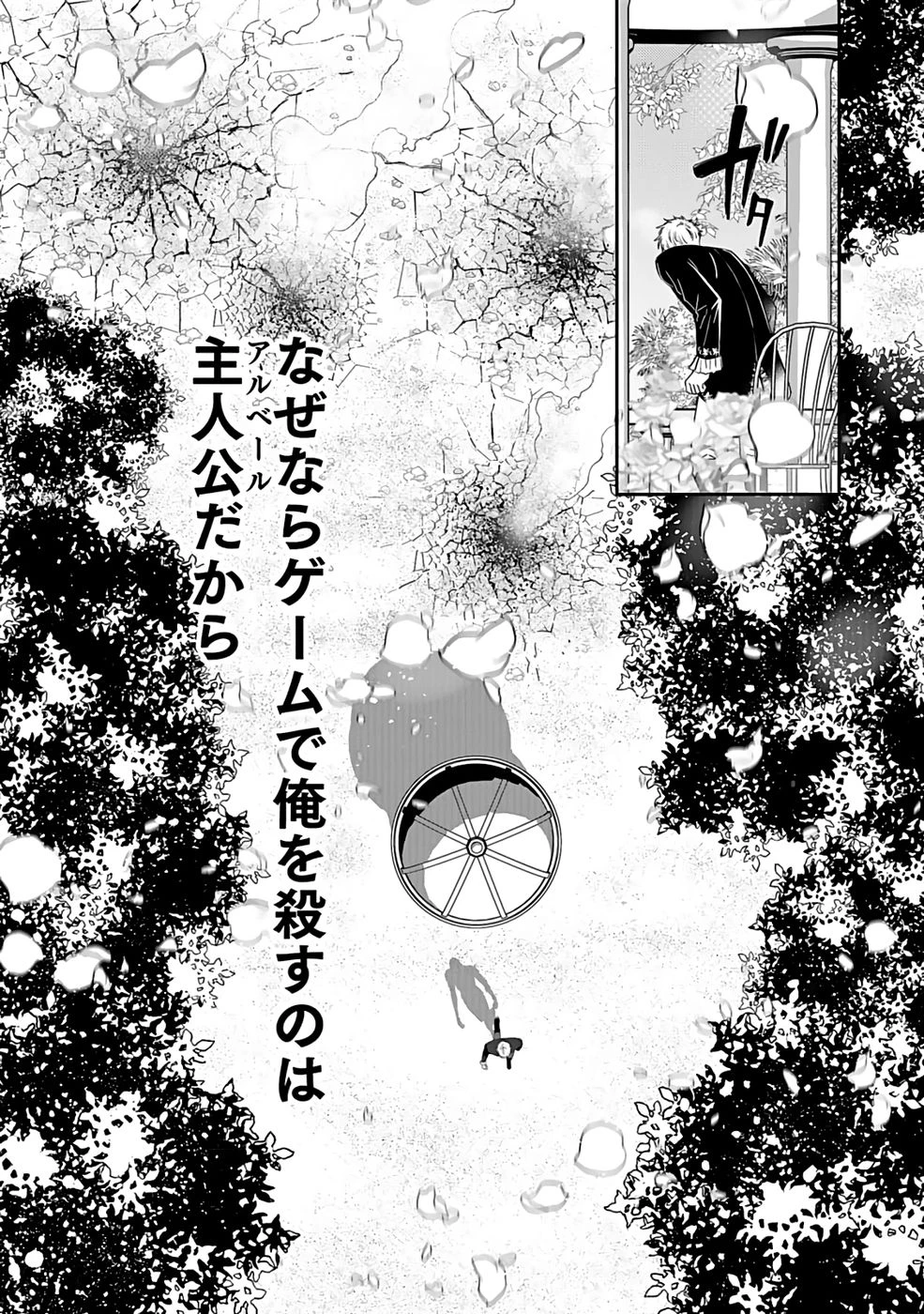 嫌われ者の悪役貴族に転生した俺、破滅フラグをへし折りながら最強になってみることにしました。 第1話 - 19